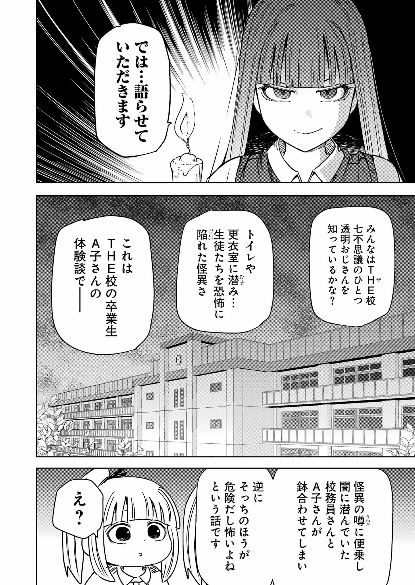 プラスチック姉さん 第300話 - 4