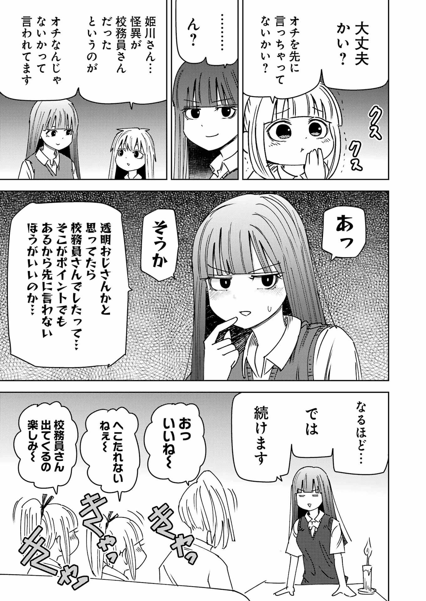 プラスチック姉さん 第300話 - 5