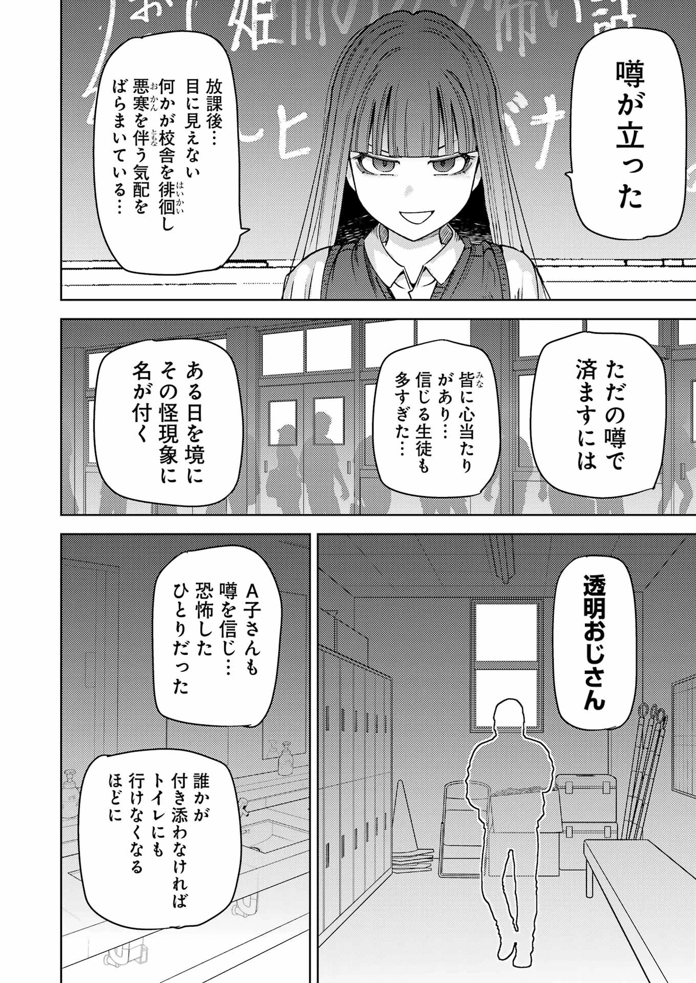 プラスチック姉さん 第300話 - 6