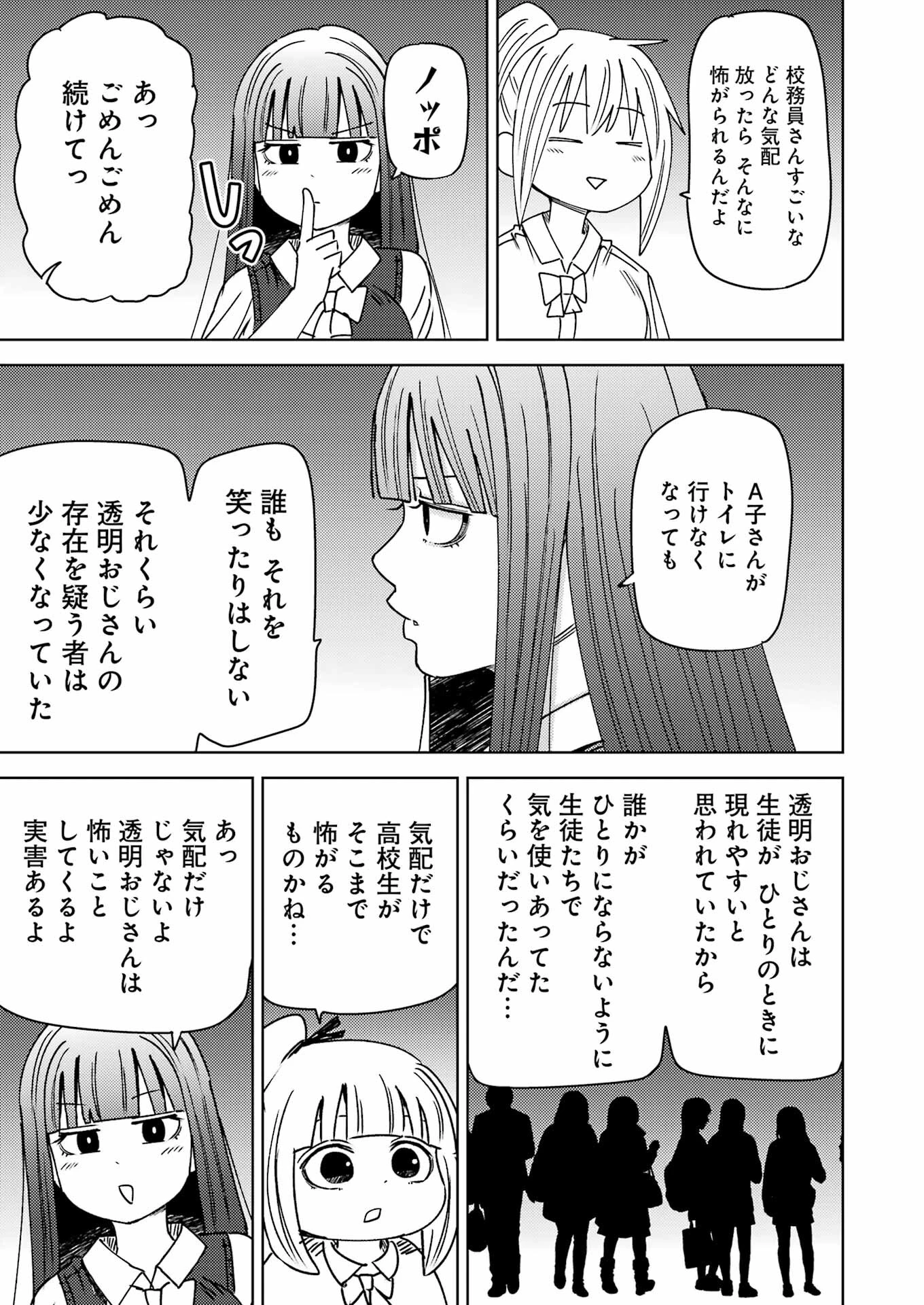 プラスチック姉さん 第300話 - 7
