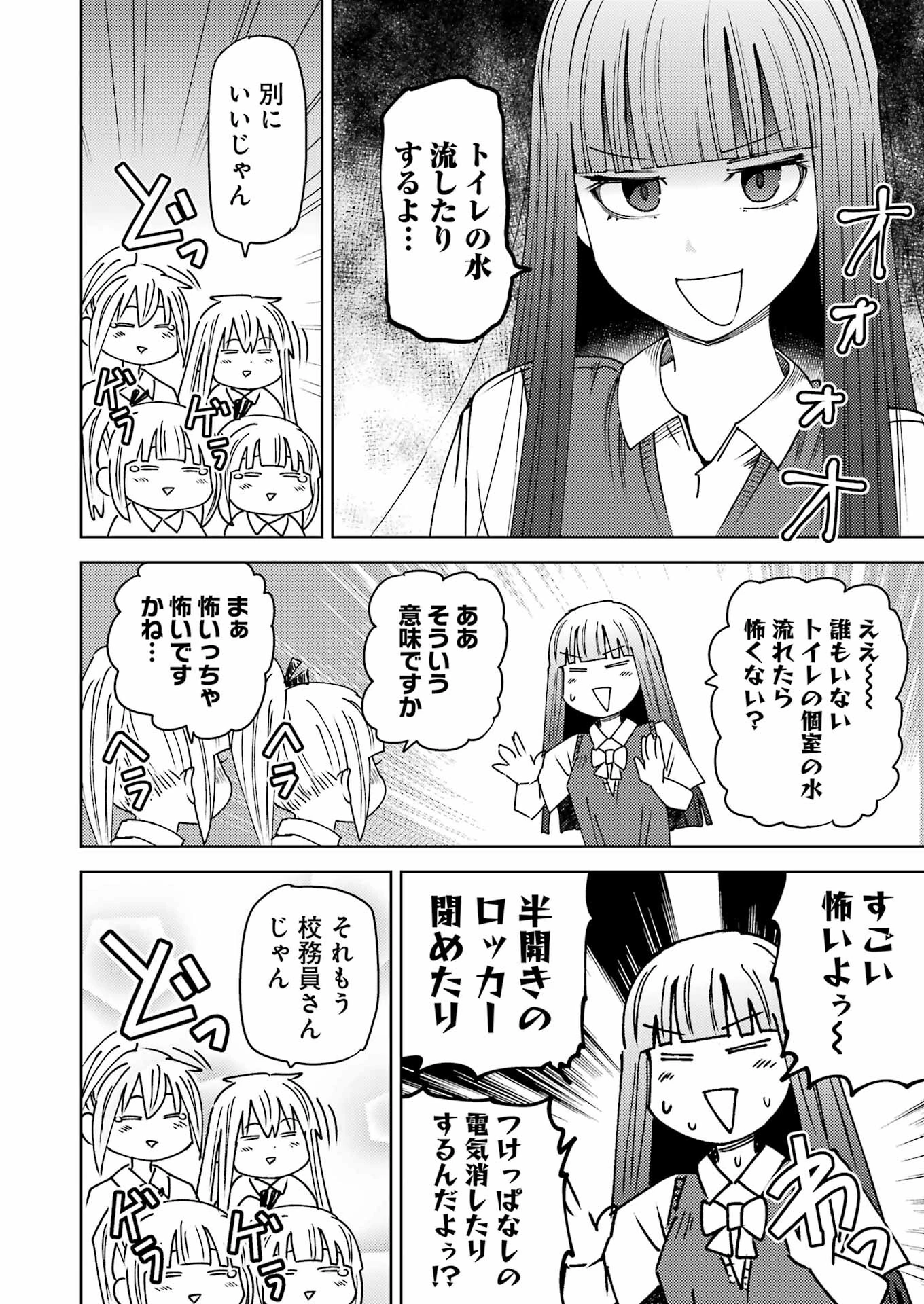 プラスチック姉さん 第300話 - 8