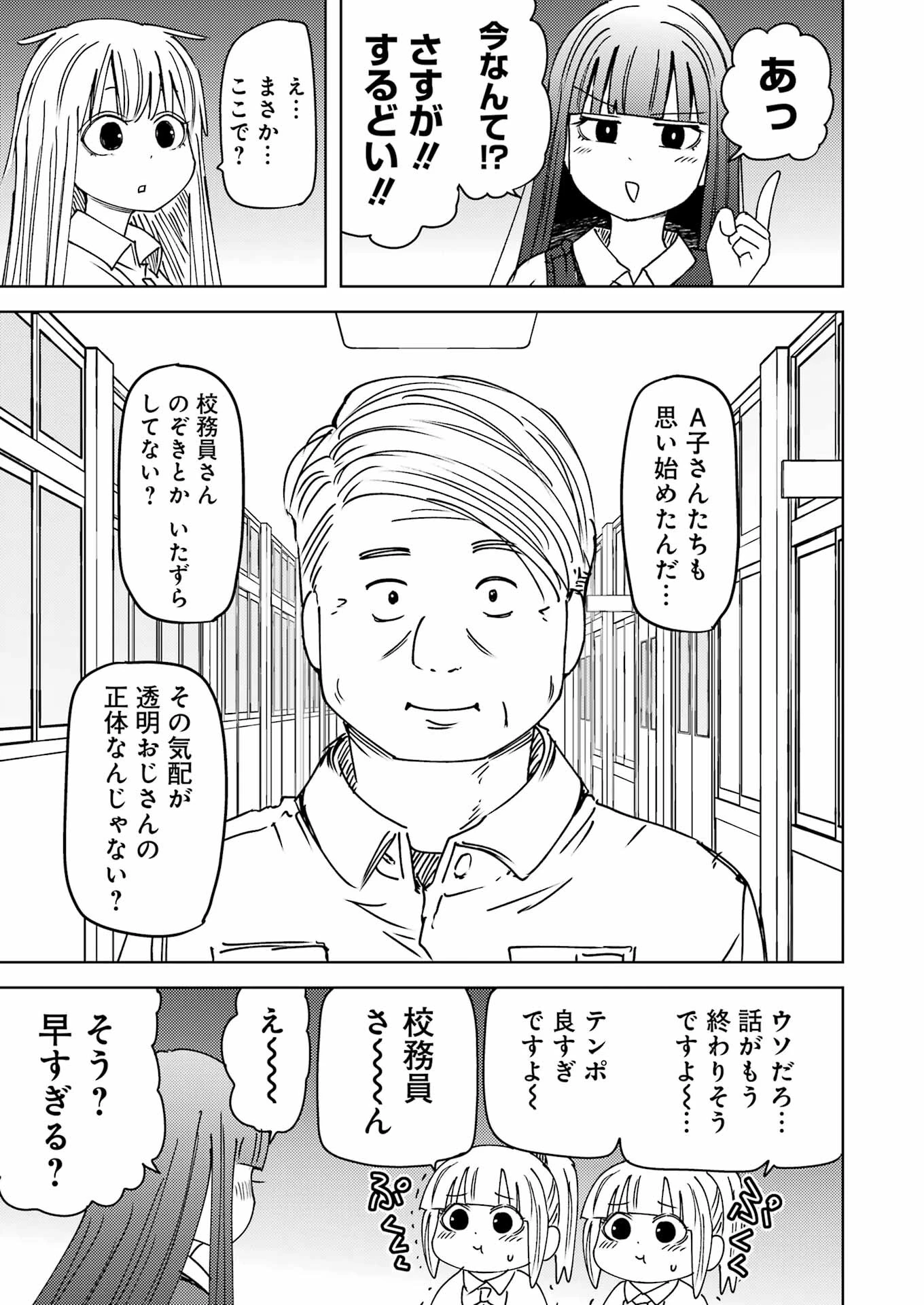プラスチック姉さん 第300話 - 9