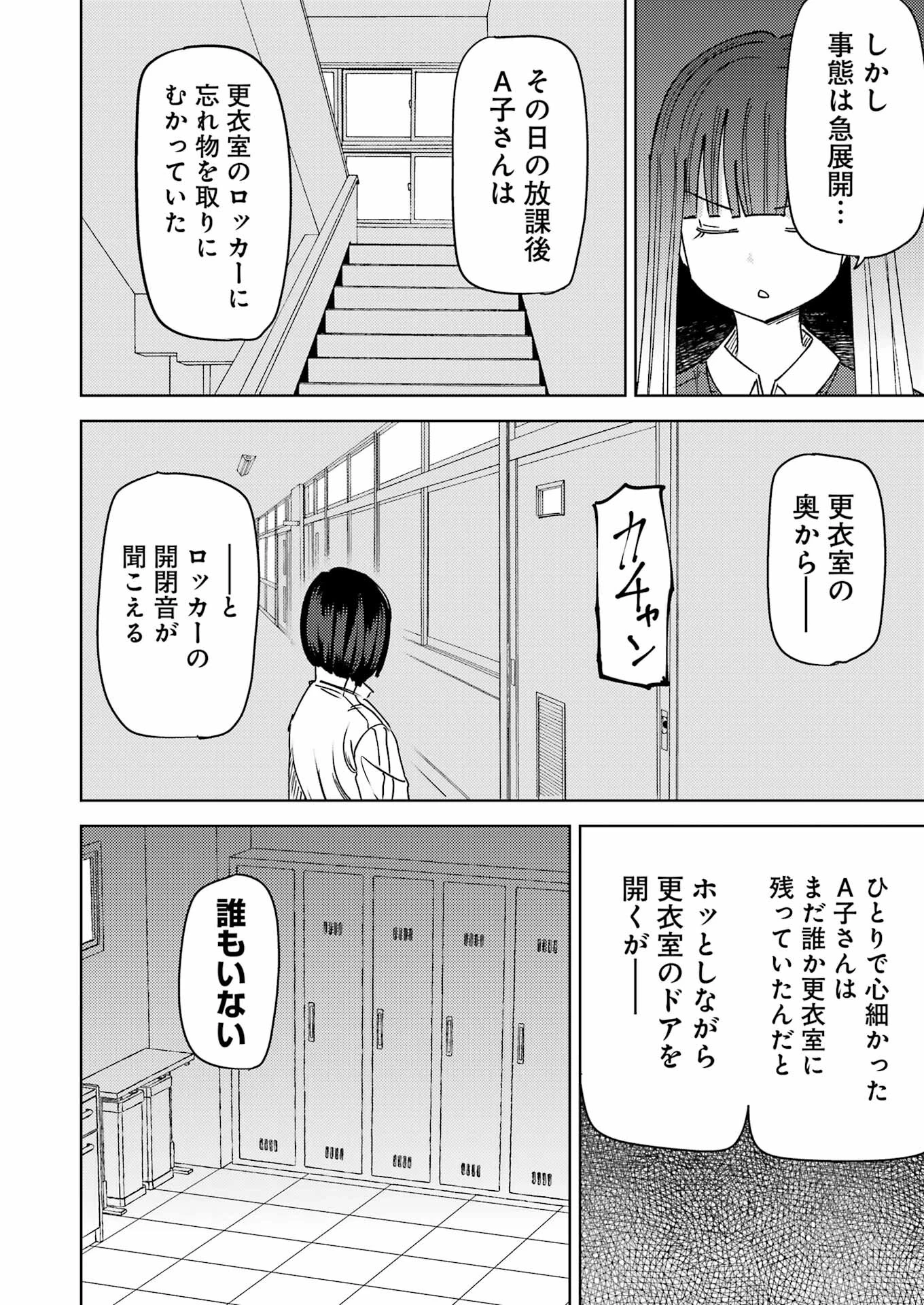 プラスチック姉さん 第300話 - 10