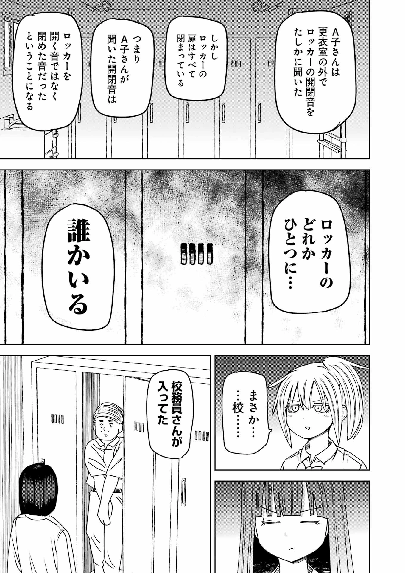 プラスチック姉さん 第300話 - 11