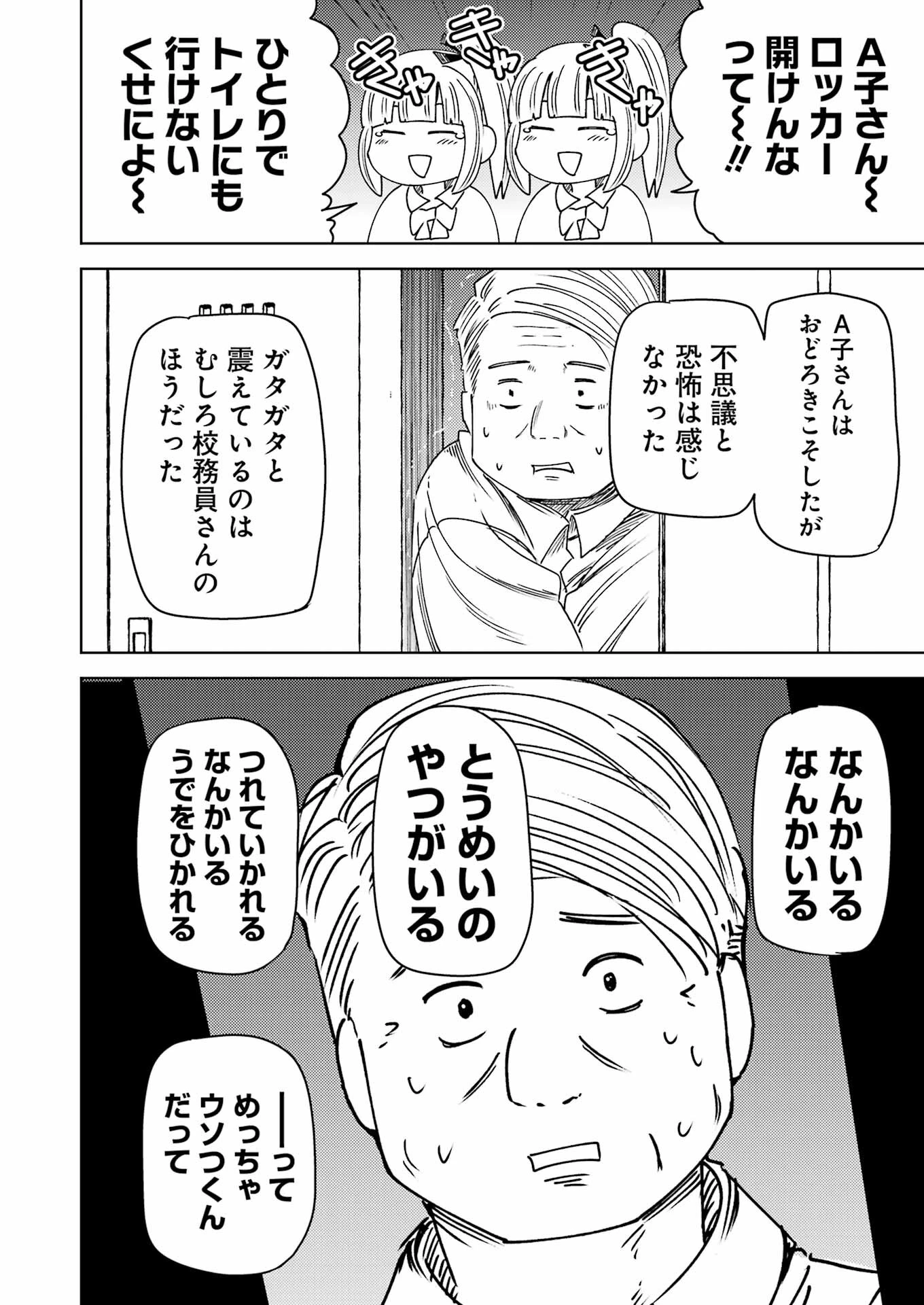 プラスチック姉さん 第300話 - 12