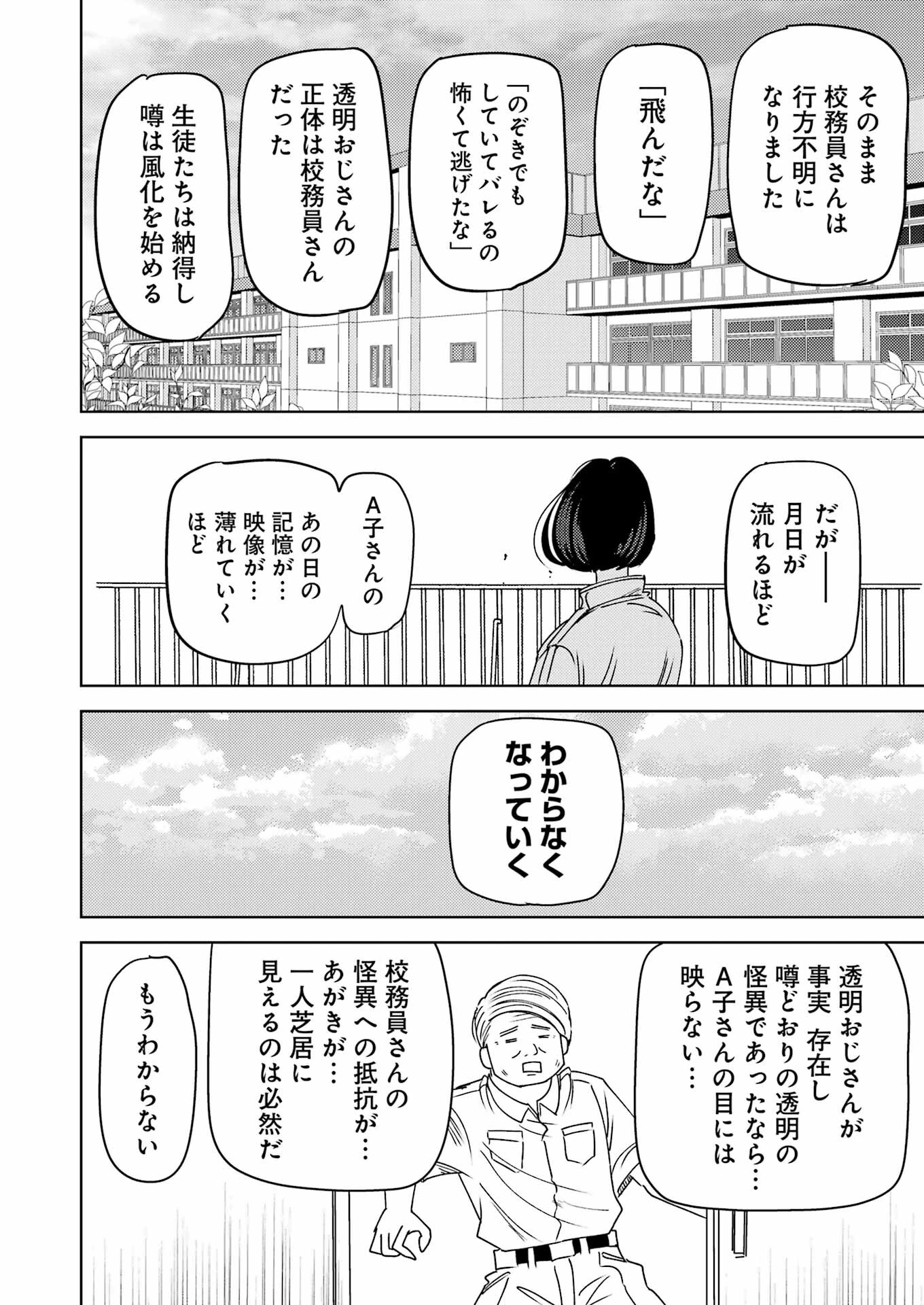 プラスチック姉さん 第300話 - 14