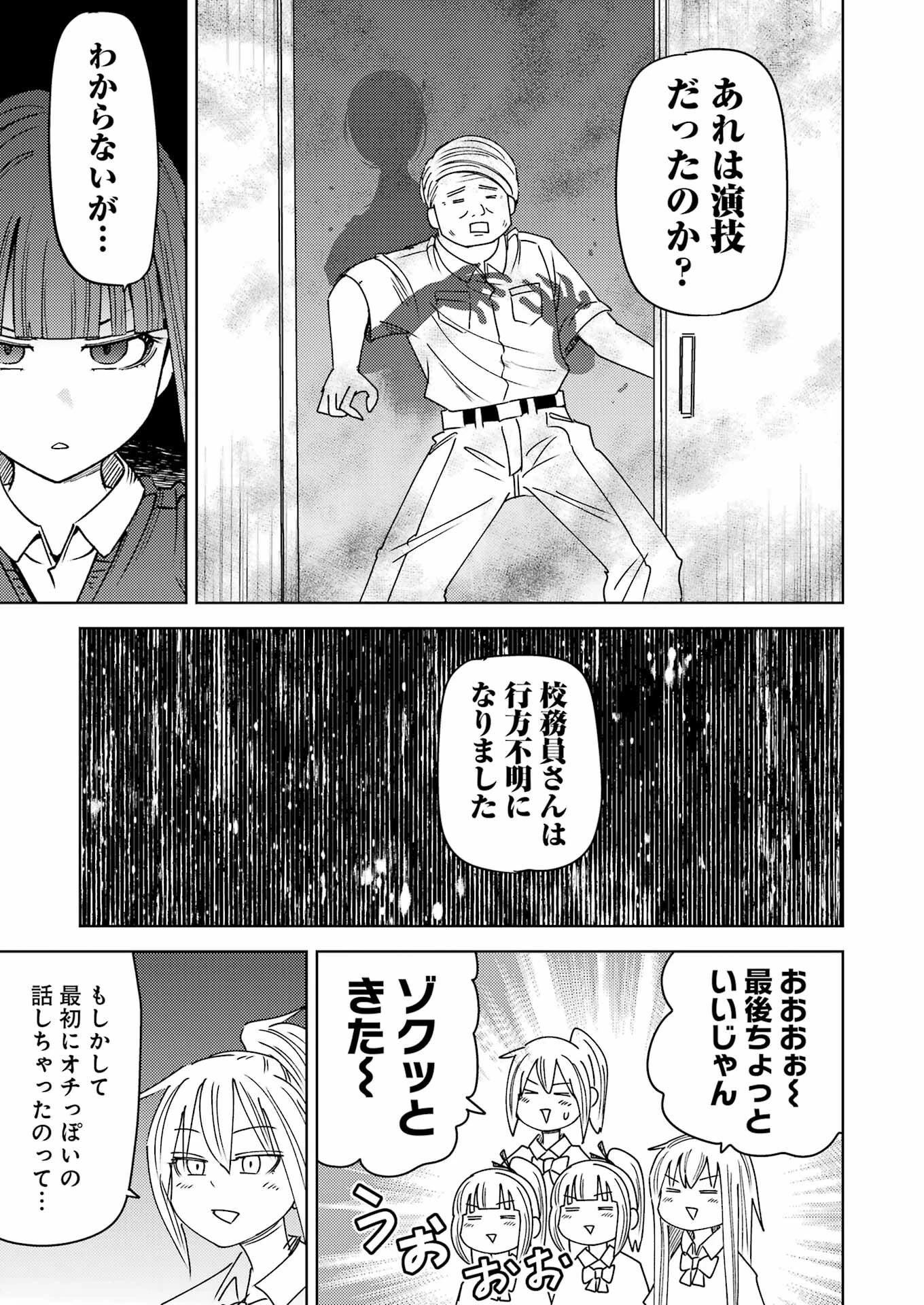 プラスチック姉さん 第300話 - 15
