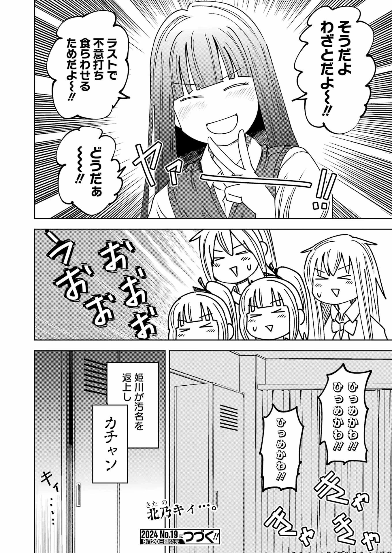 プラスチック姉さん 第300話 - 16