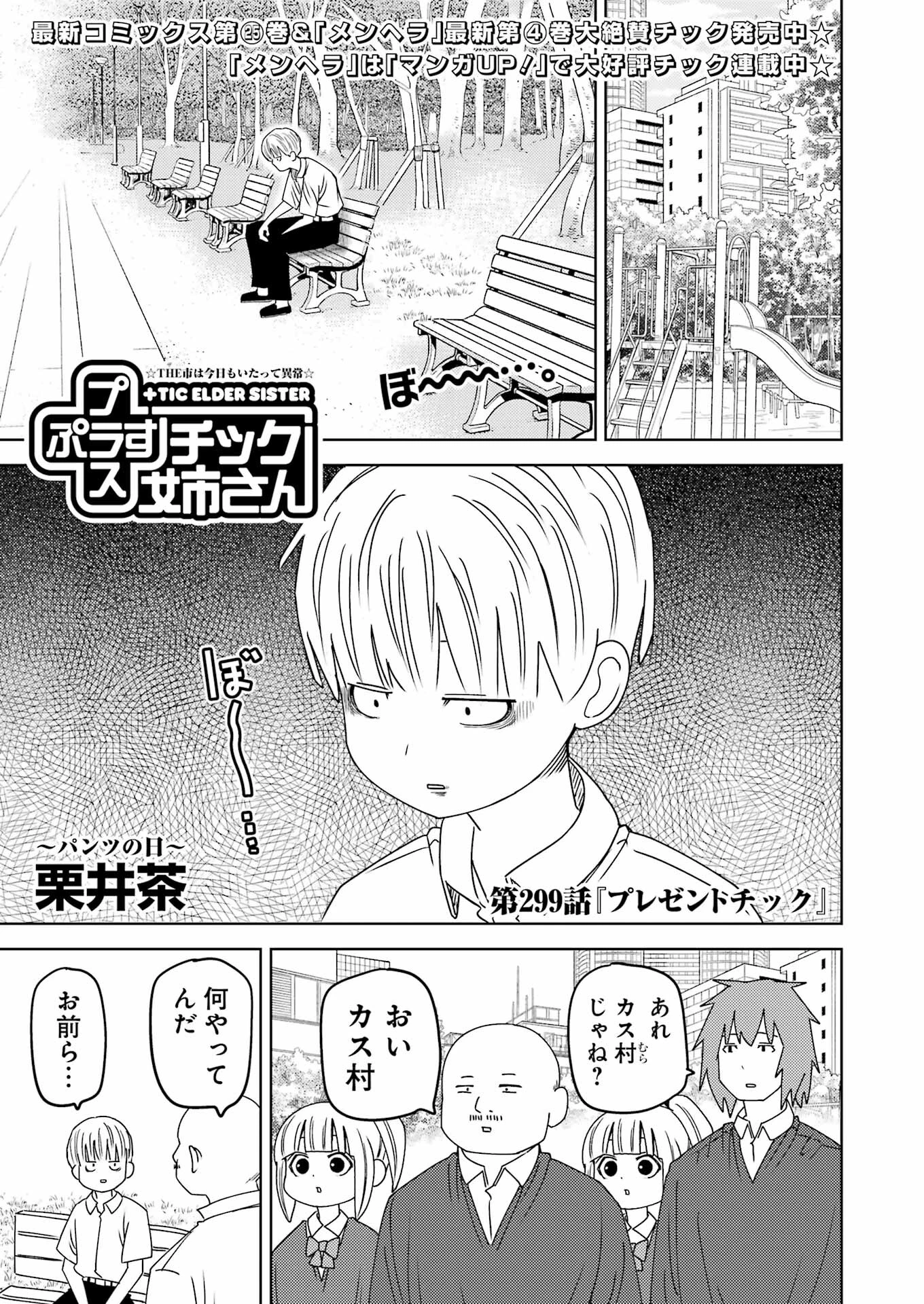 プラスチック姉さん 第299話 - 1
