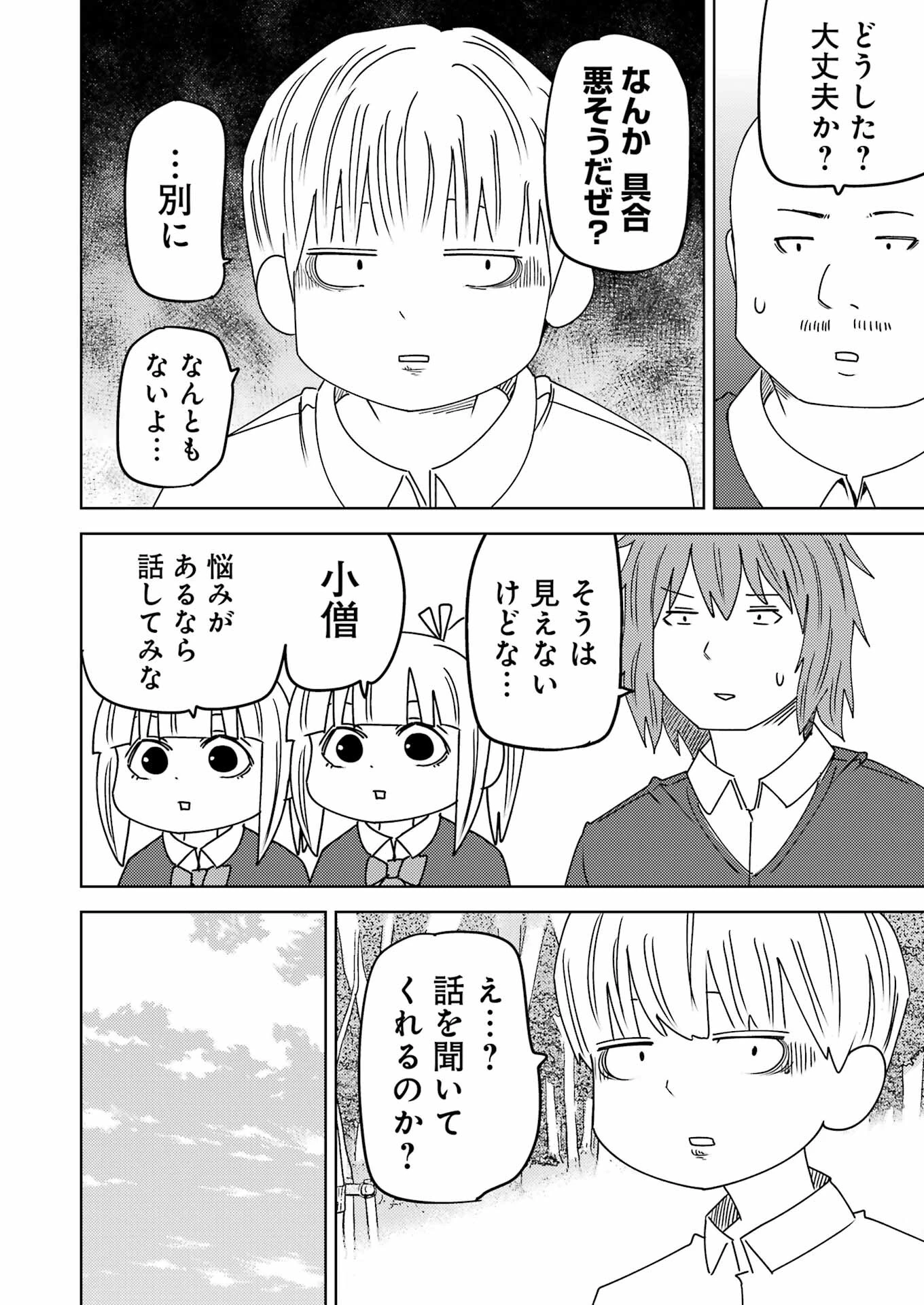 プラスチック姉さん 第299話 - 2
