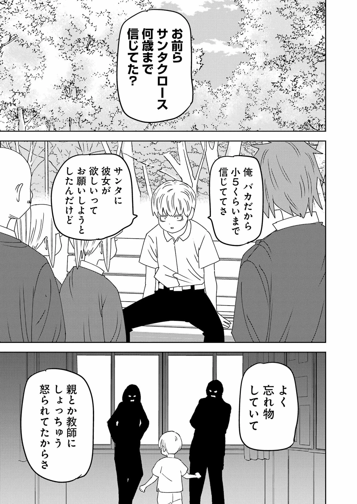 プラスチック姉さん 第299話 - 3