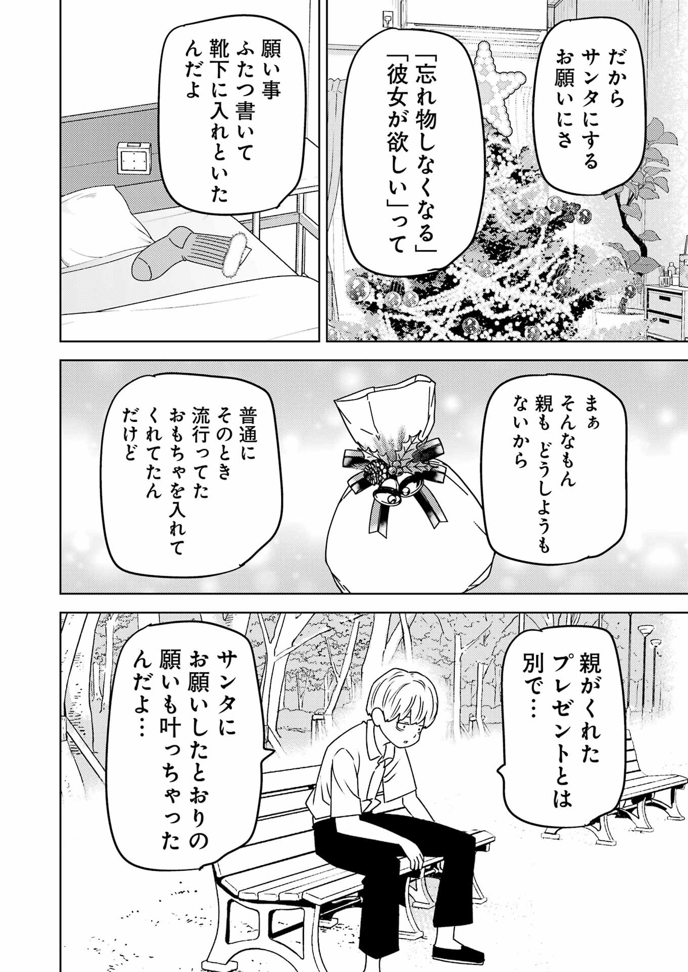 プラスチック姉さん 第299話 - 4