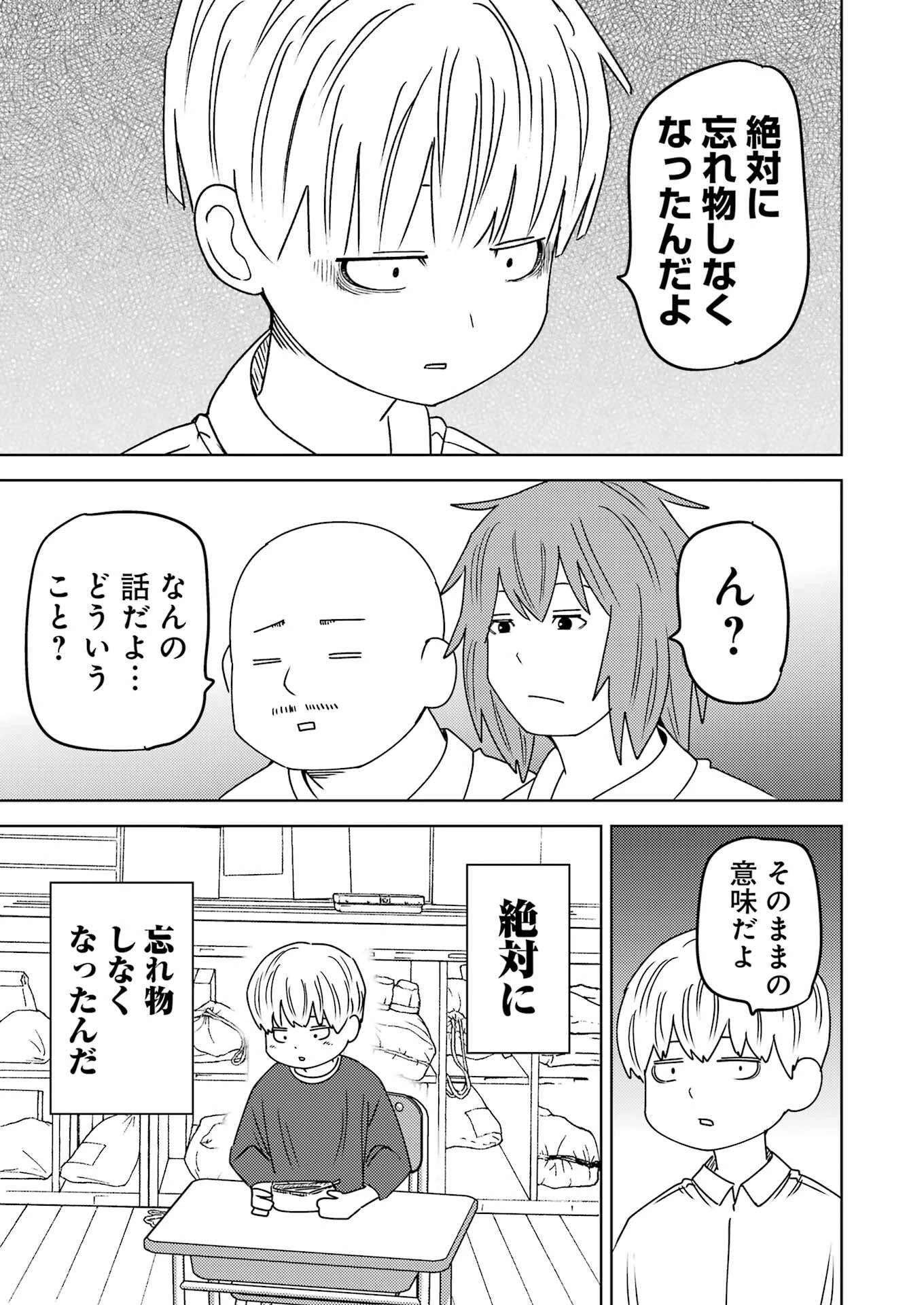 プラスチック姉さん 第299話 - 5