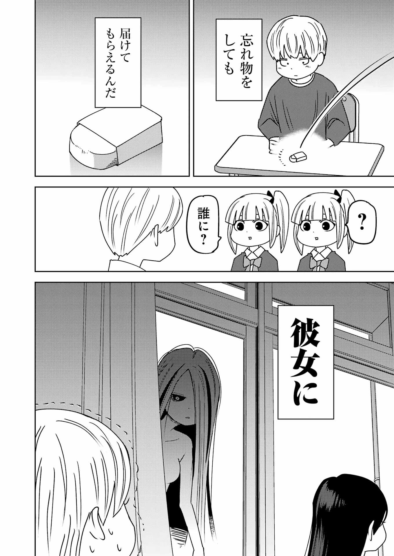 プラスチック姉さん 第299話 - 6