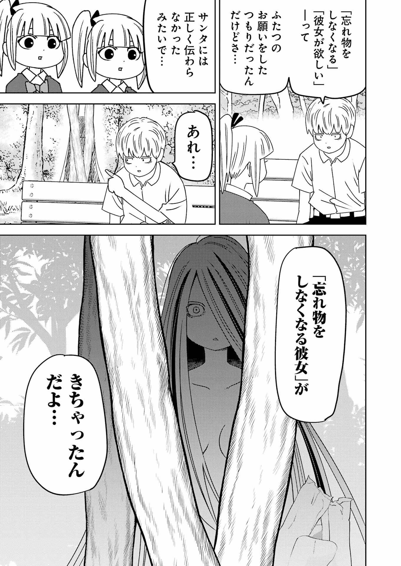 プラスチック姉さん 第299話 - 7