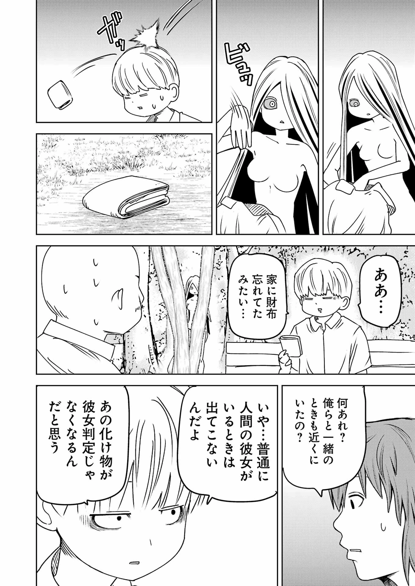 プラスチック姉さん 第299話 - 8