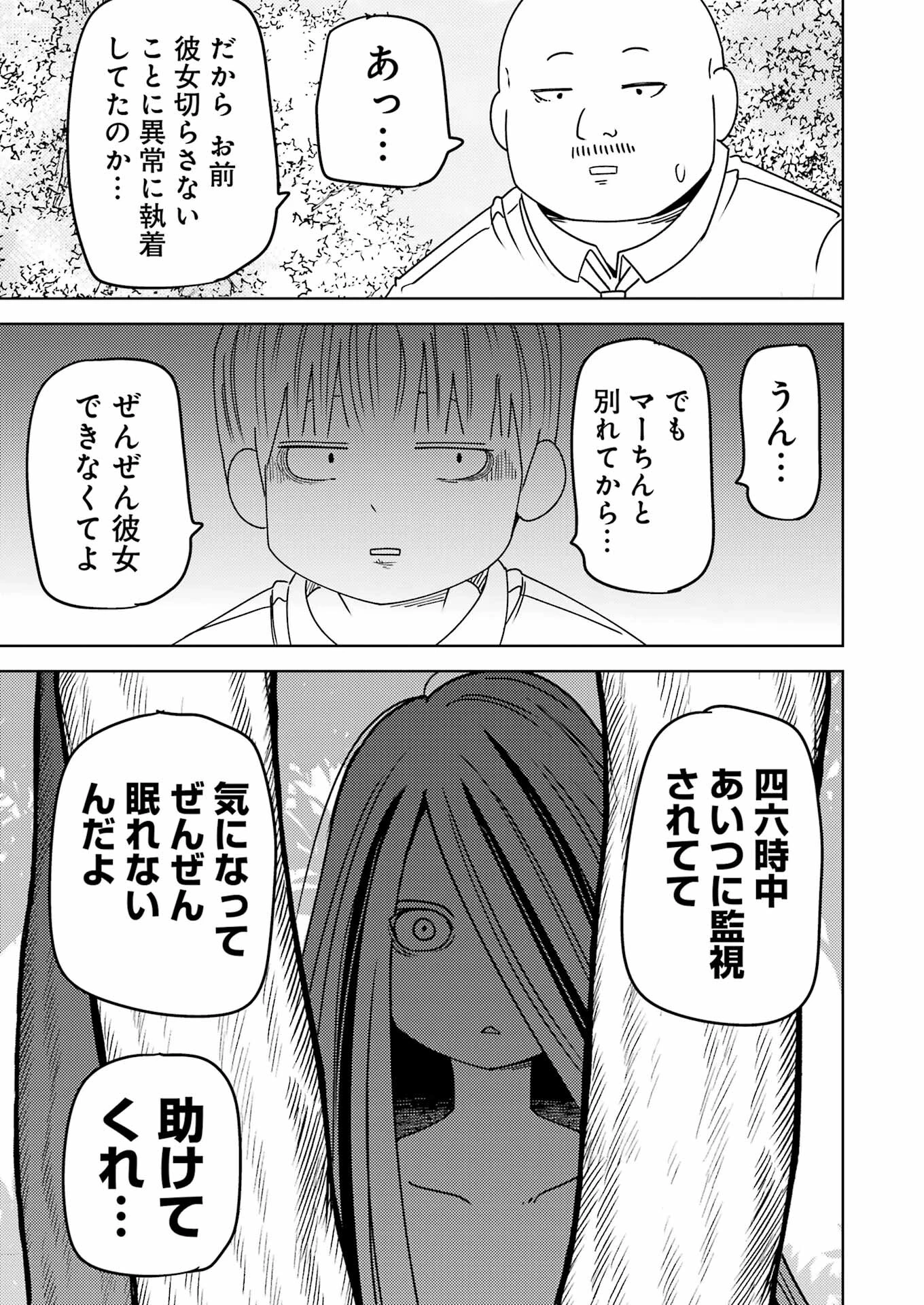 プラスチック姉さん 第299話 - 9