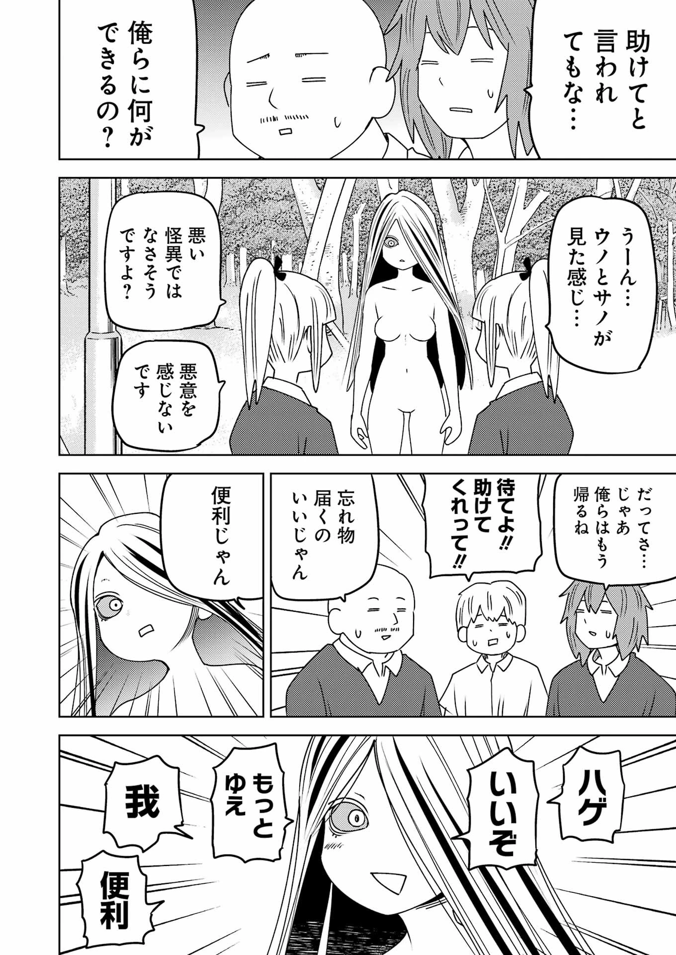 プラスチック姉さん 第299話 - 10