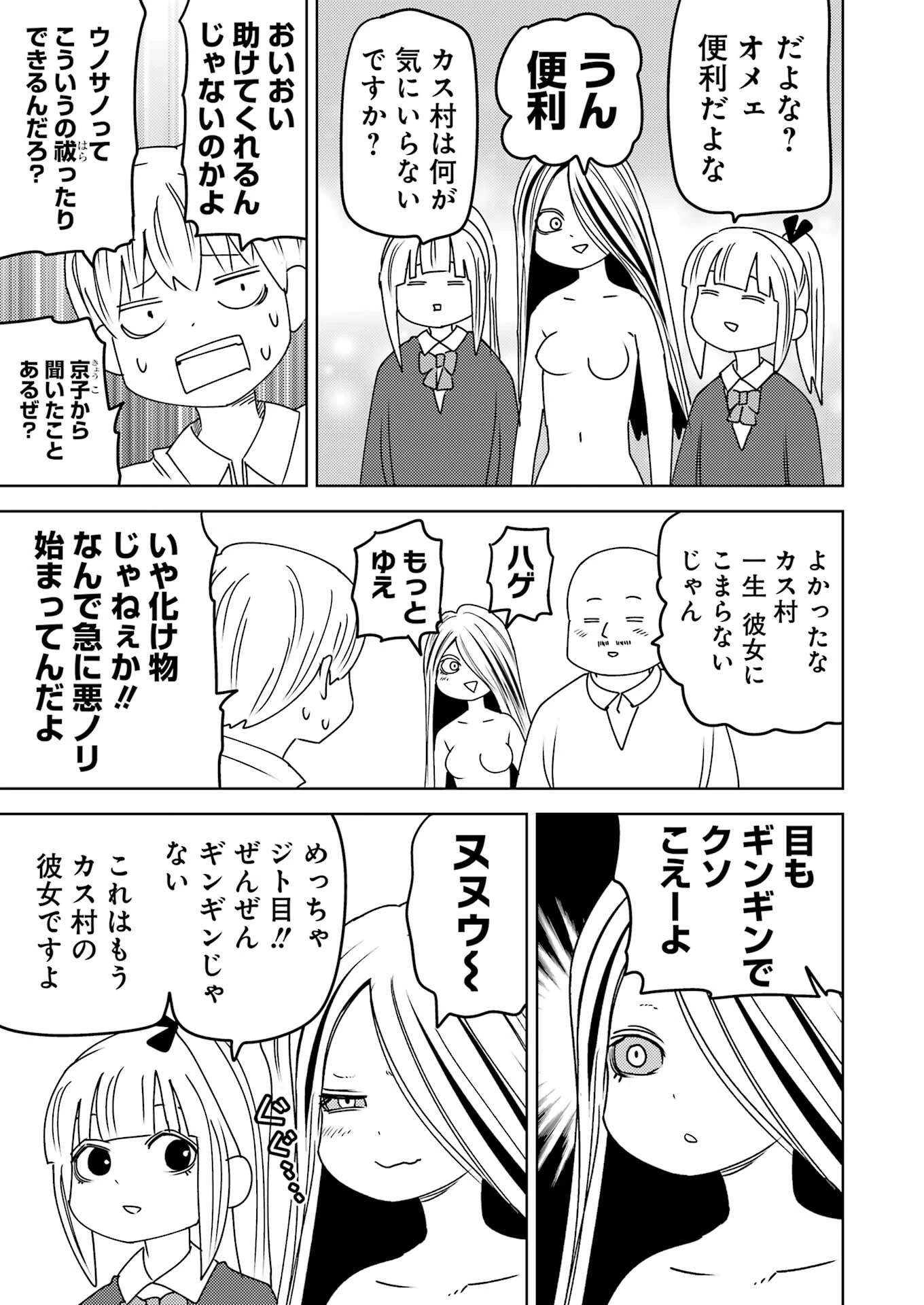 プラスチック姉さん 第299話 - 11