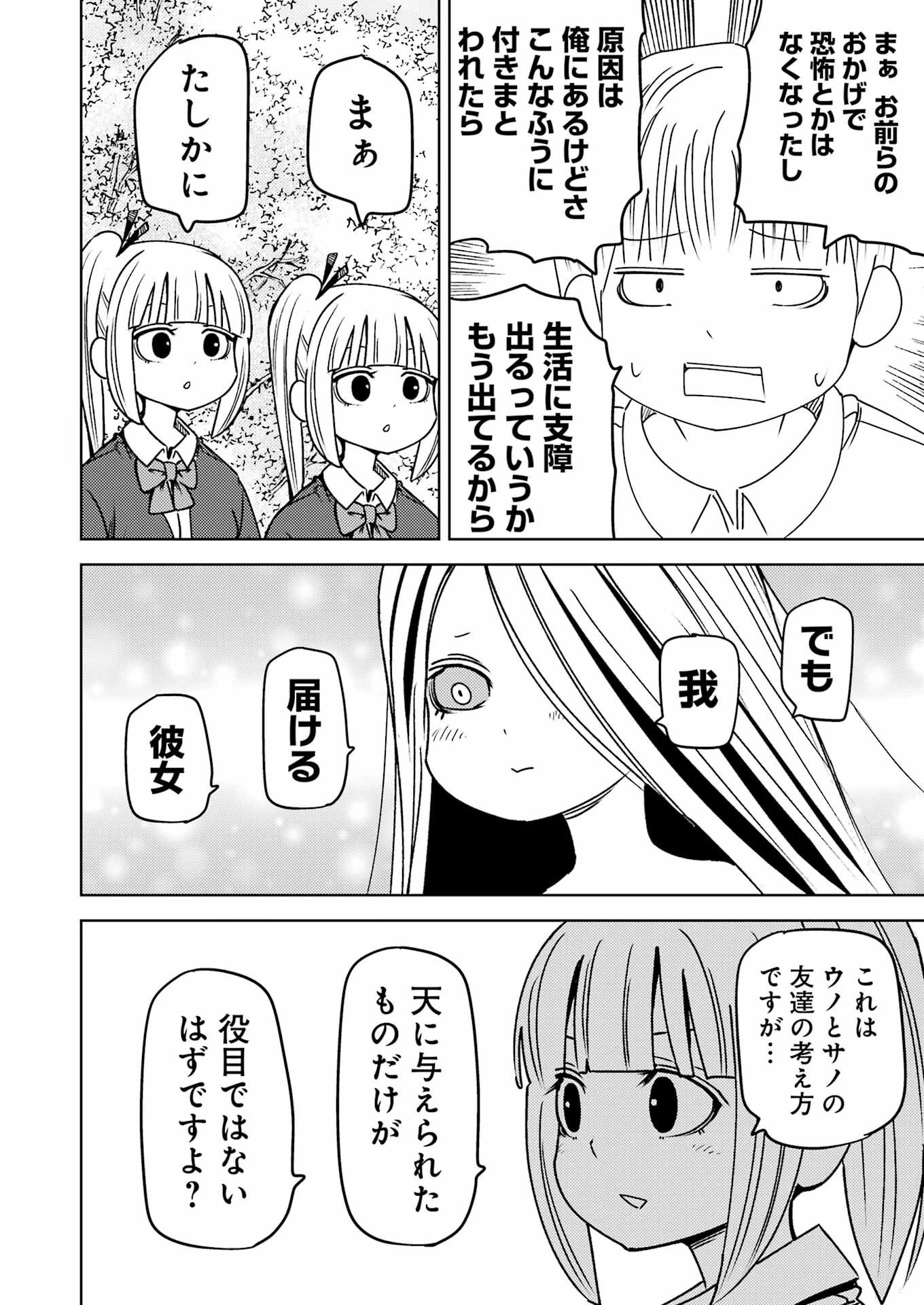 プラスチック姉さん 第299話 - 14