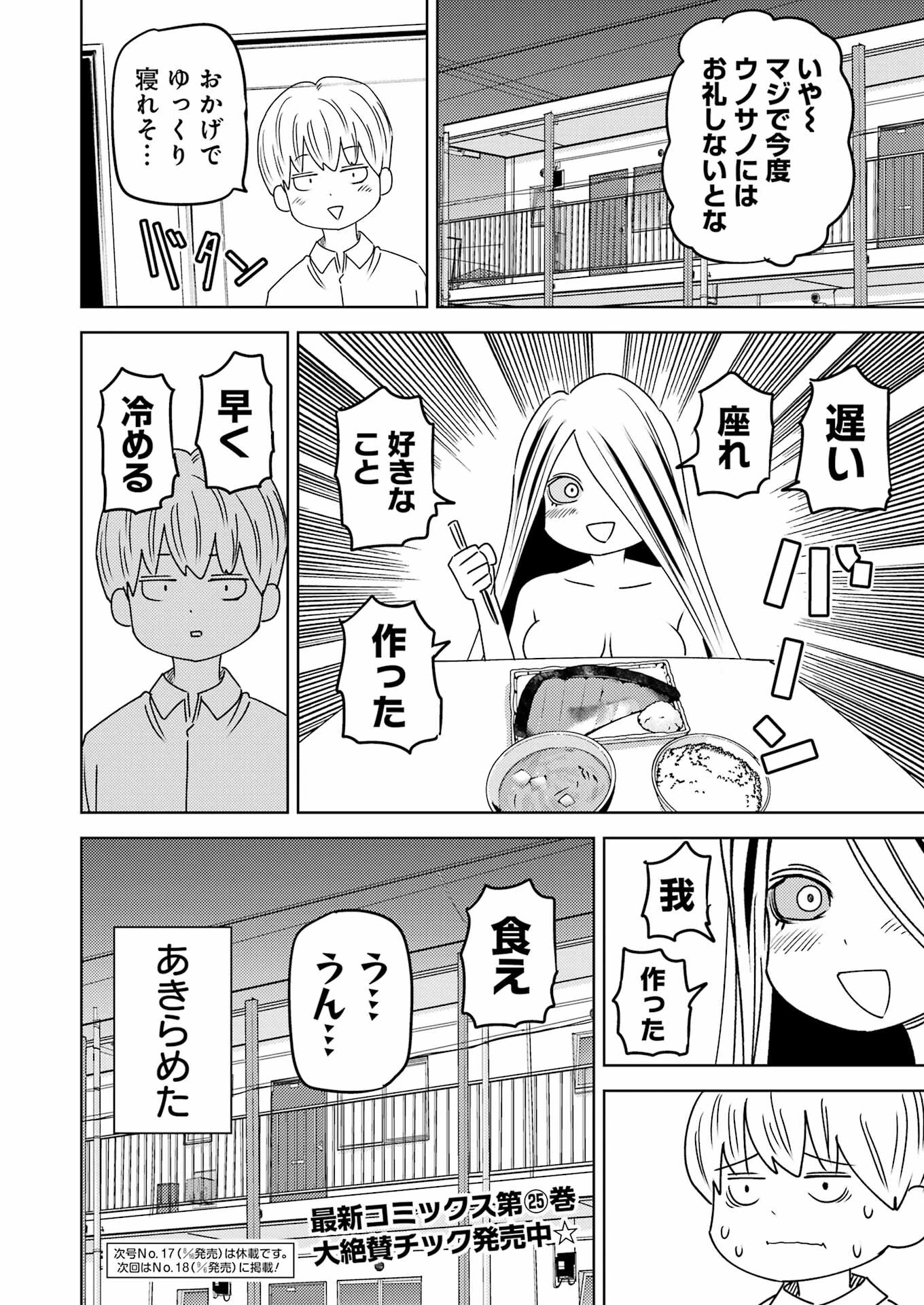 プラスチック姉さん 第299話 - 16