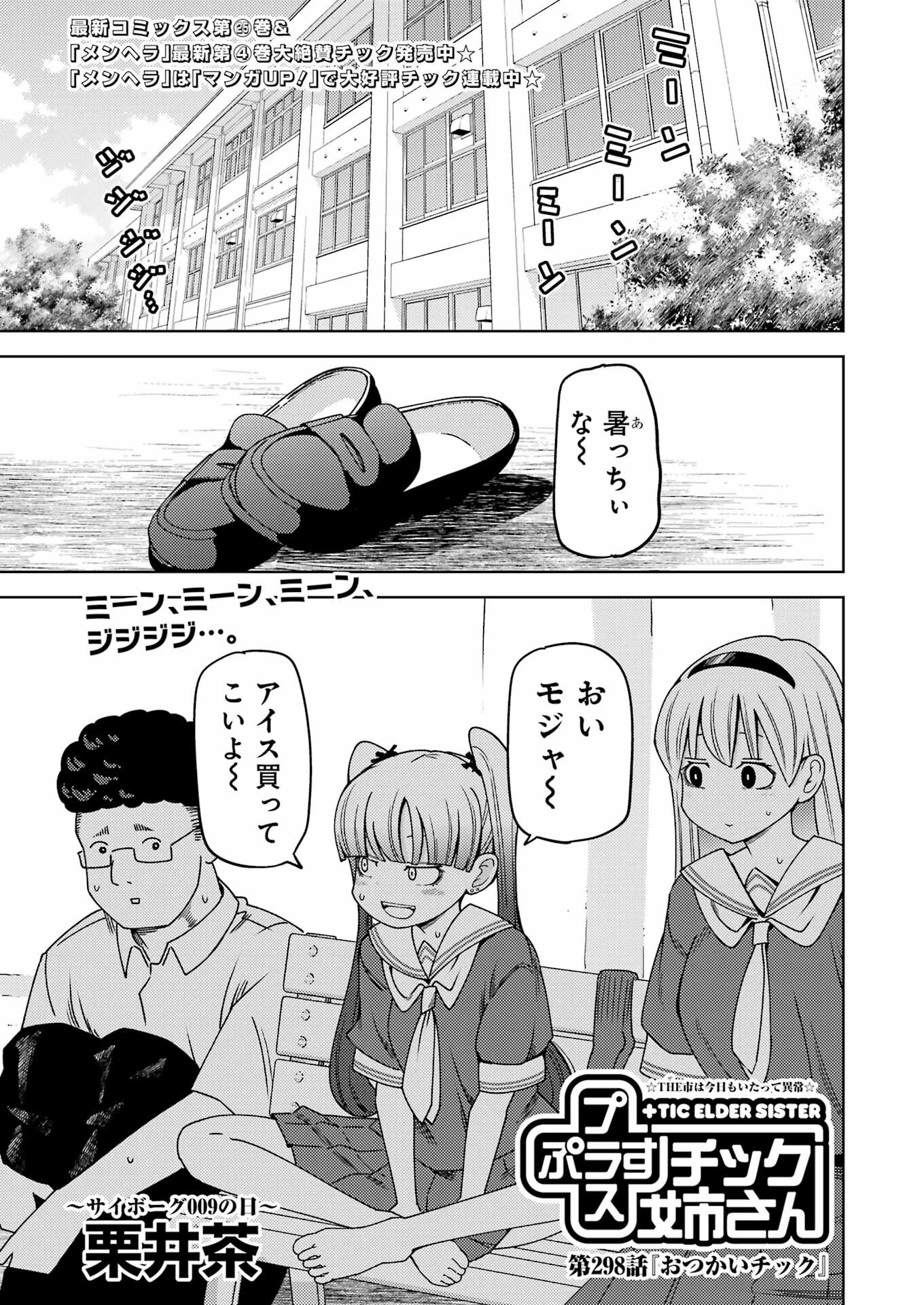 プラスチック姉さん 第298話 - 1