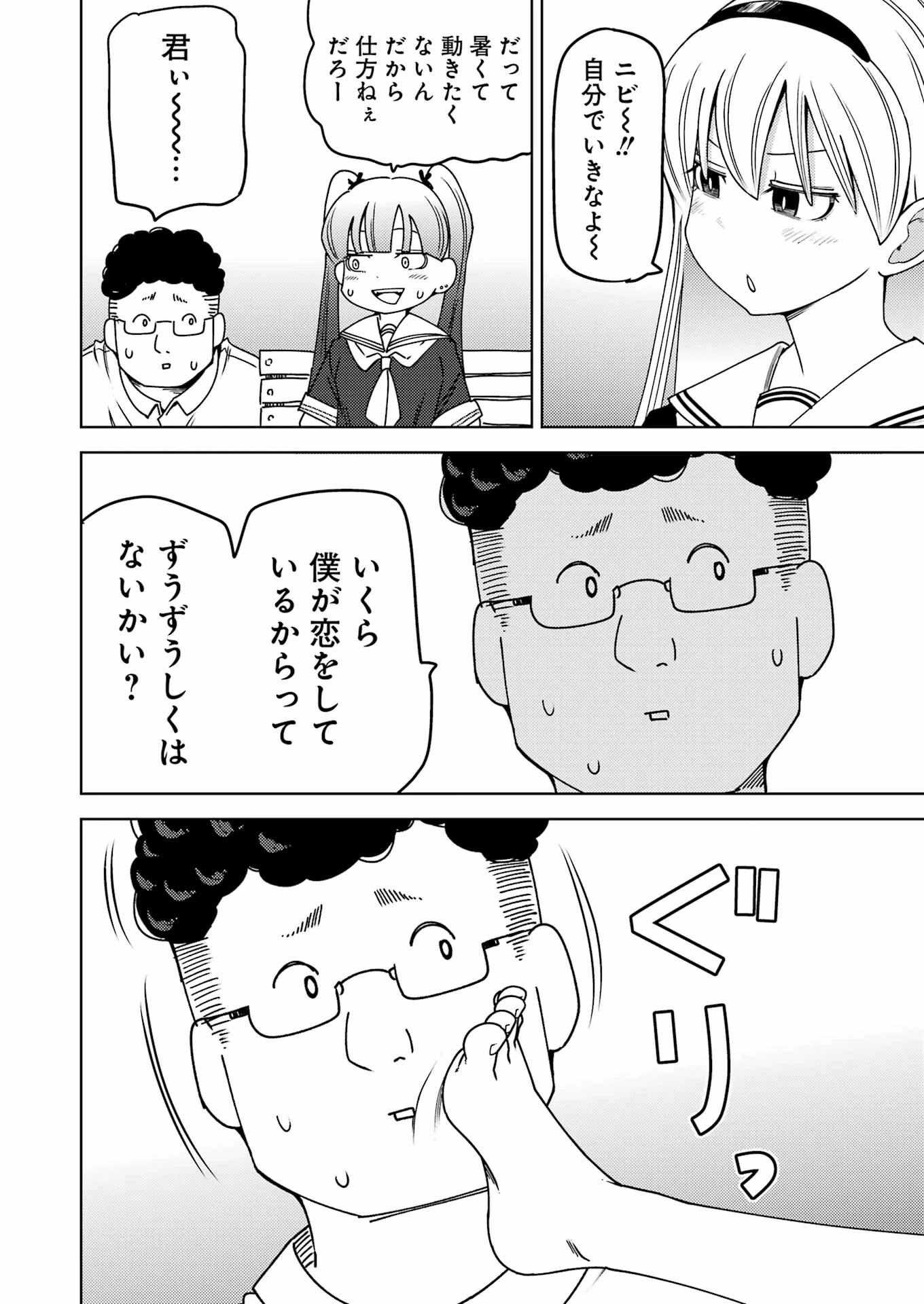 プラスチック姉さん 第298話 - 2