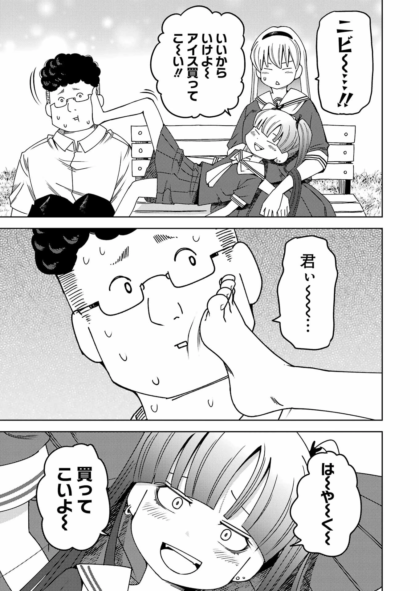 プラスチック姉さん 第298話 - 3