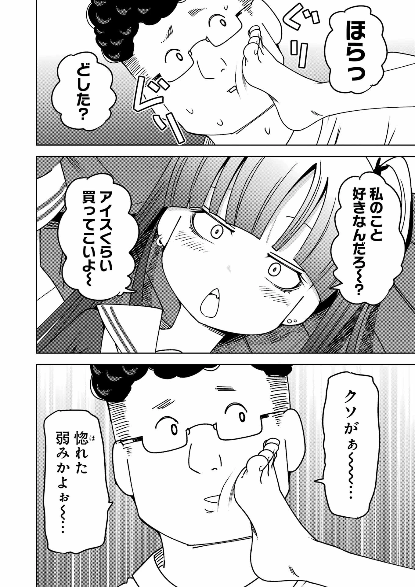 プラスチック姉さん 第298話 - 4
