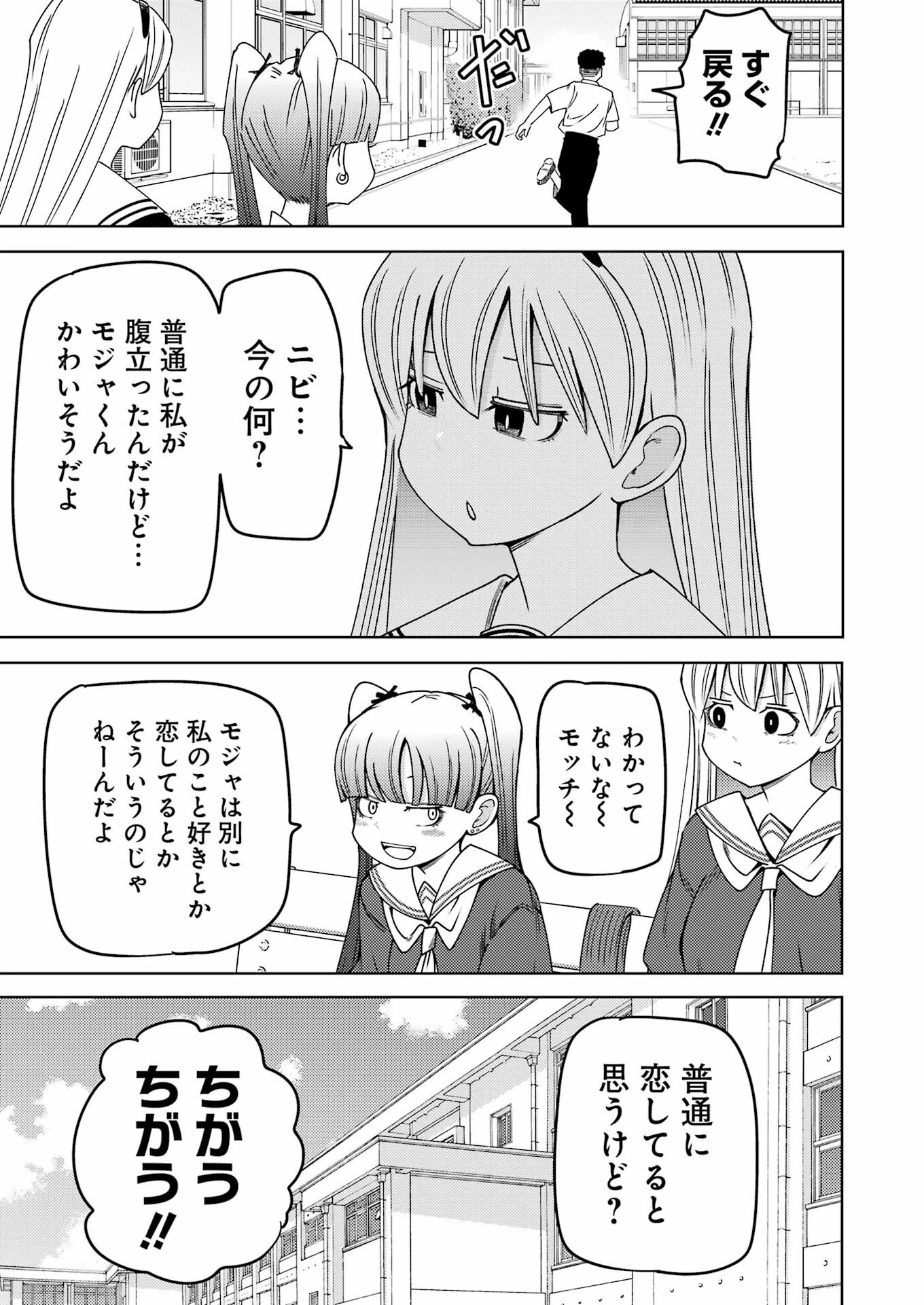 プラスチック姉さん 第298話 - 5