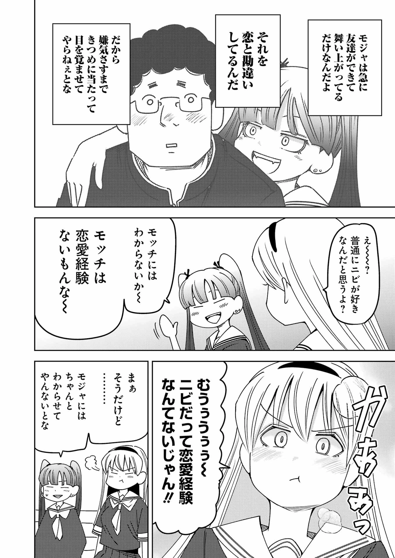 プラスチック姉さん 第298話 - 6