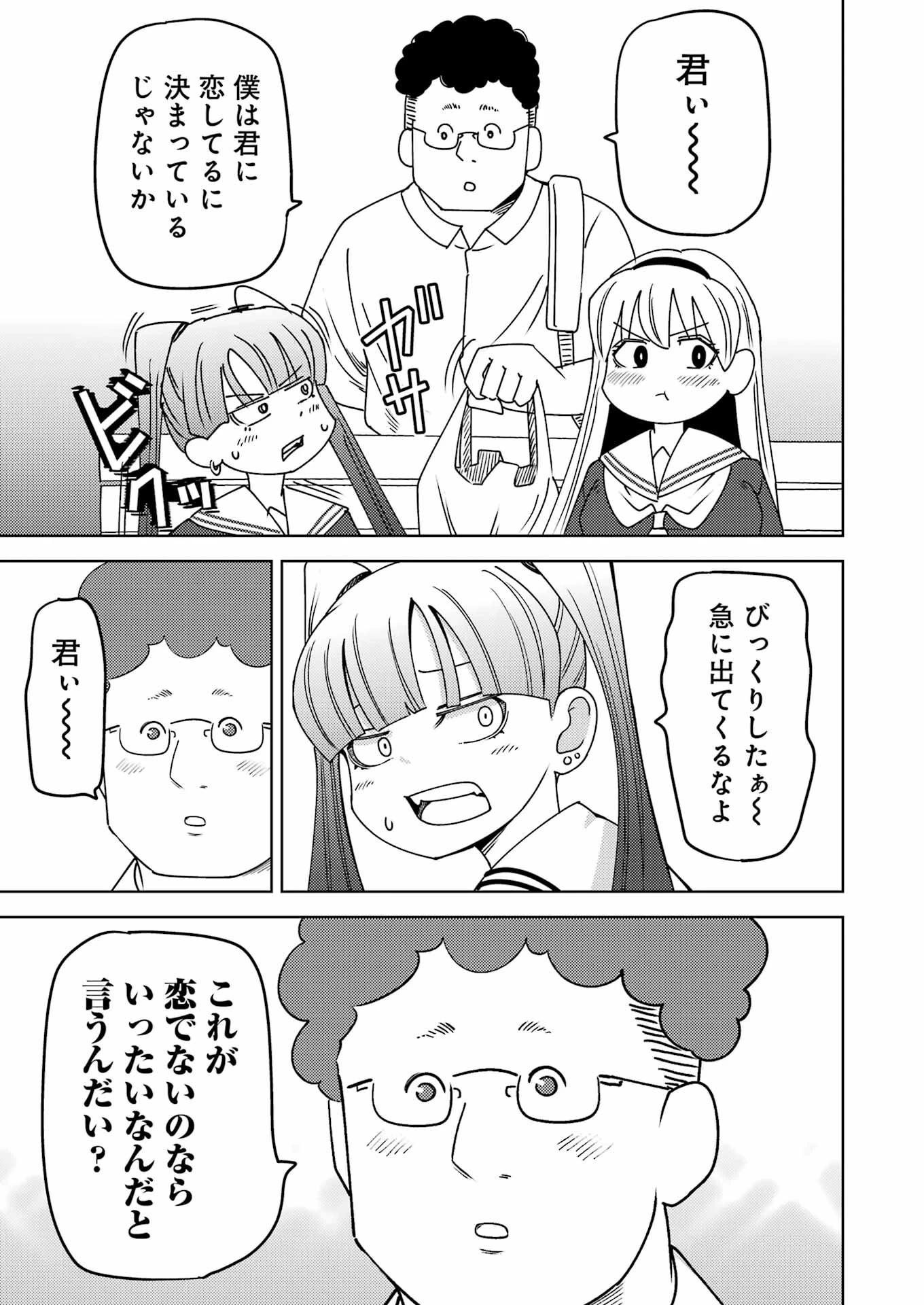 プラスチック姉さん 第298話 - 7