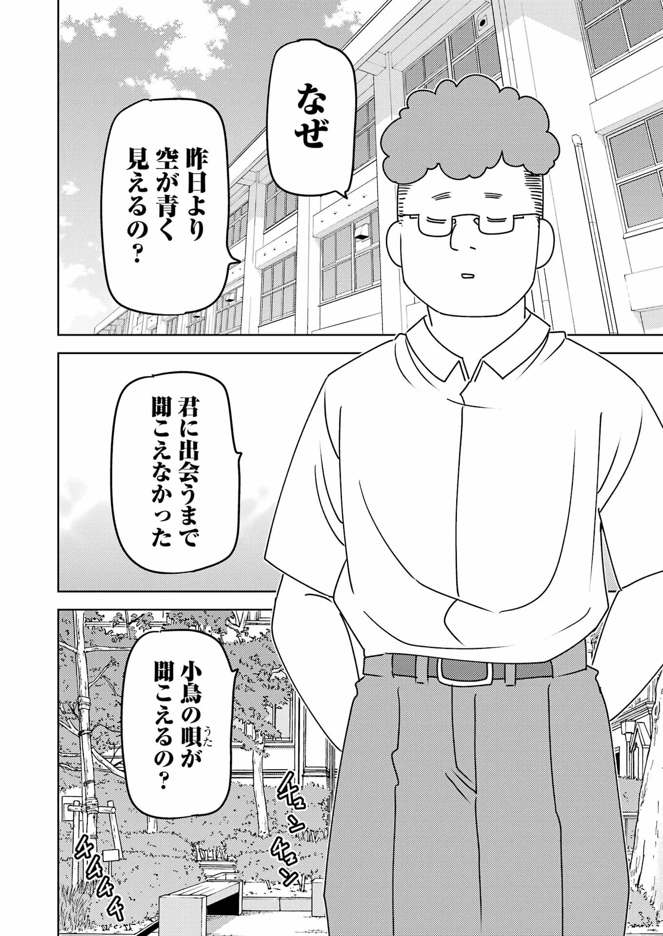 プラスチック姉さん 第298話 - 8