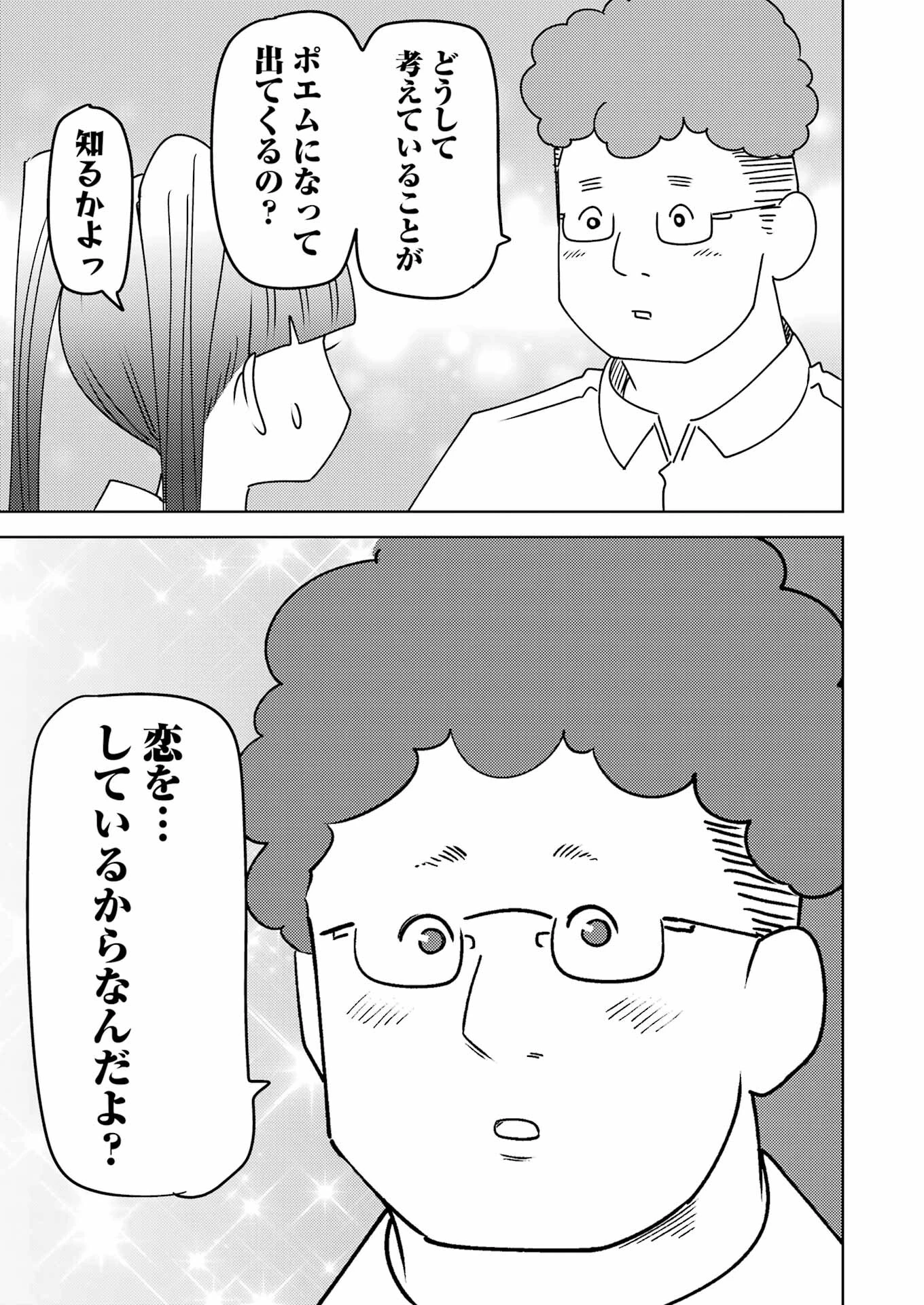 プラスチック姉さん 第298話 - 9