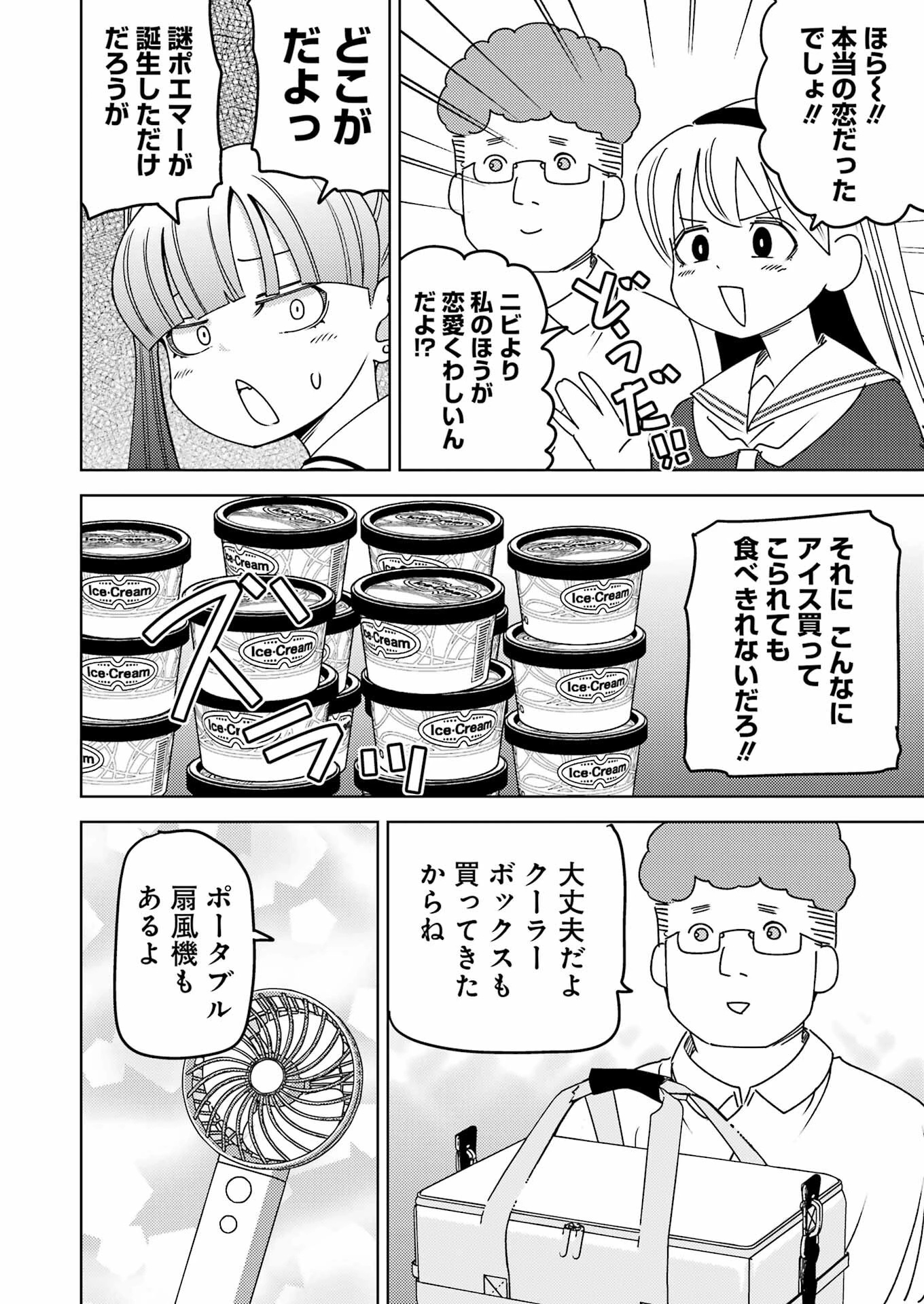 プラスチック姉さん 第298話 - 10