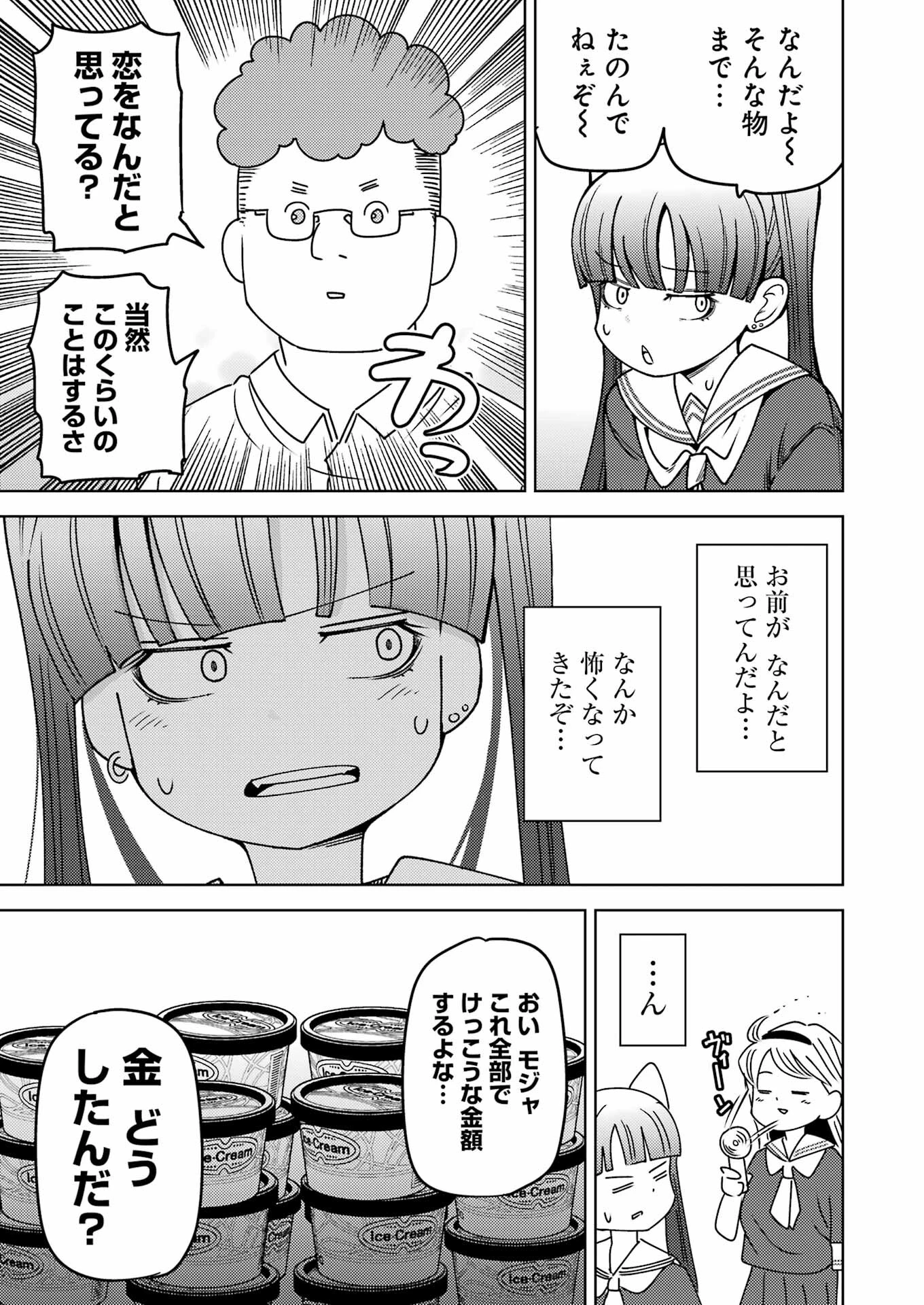 プラスチック姉さん 第298話 - 11