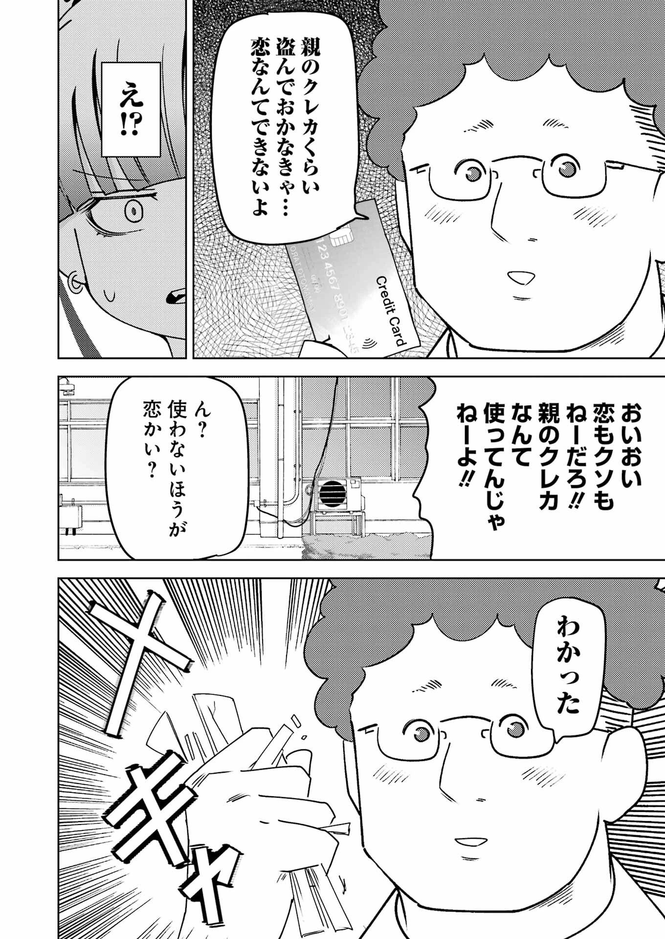 プラスチック姉さん 第298話 - 12