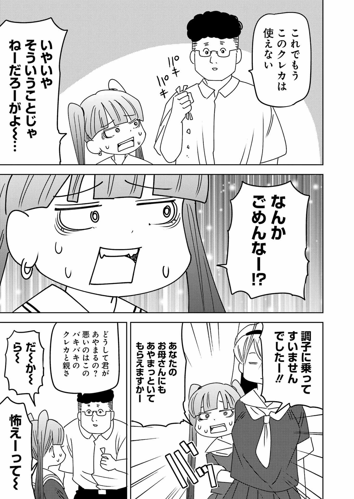 プラスチック姉さん 第298話 - 13