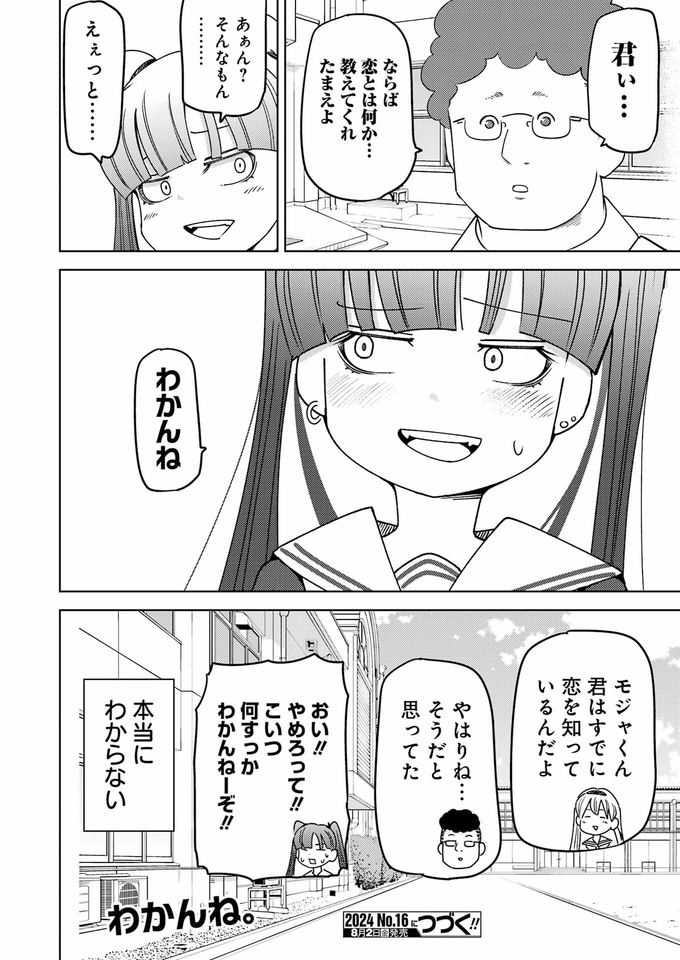 プラスチック姉さん 第298話 - 14