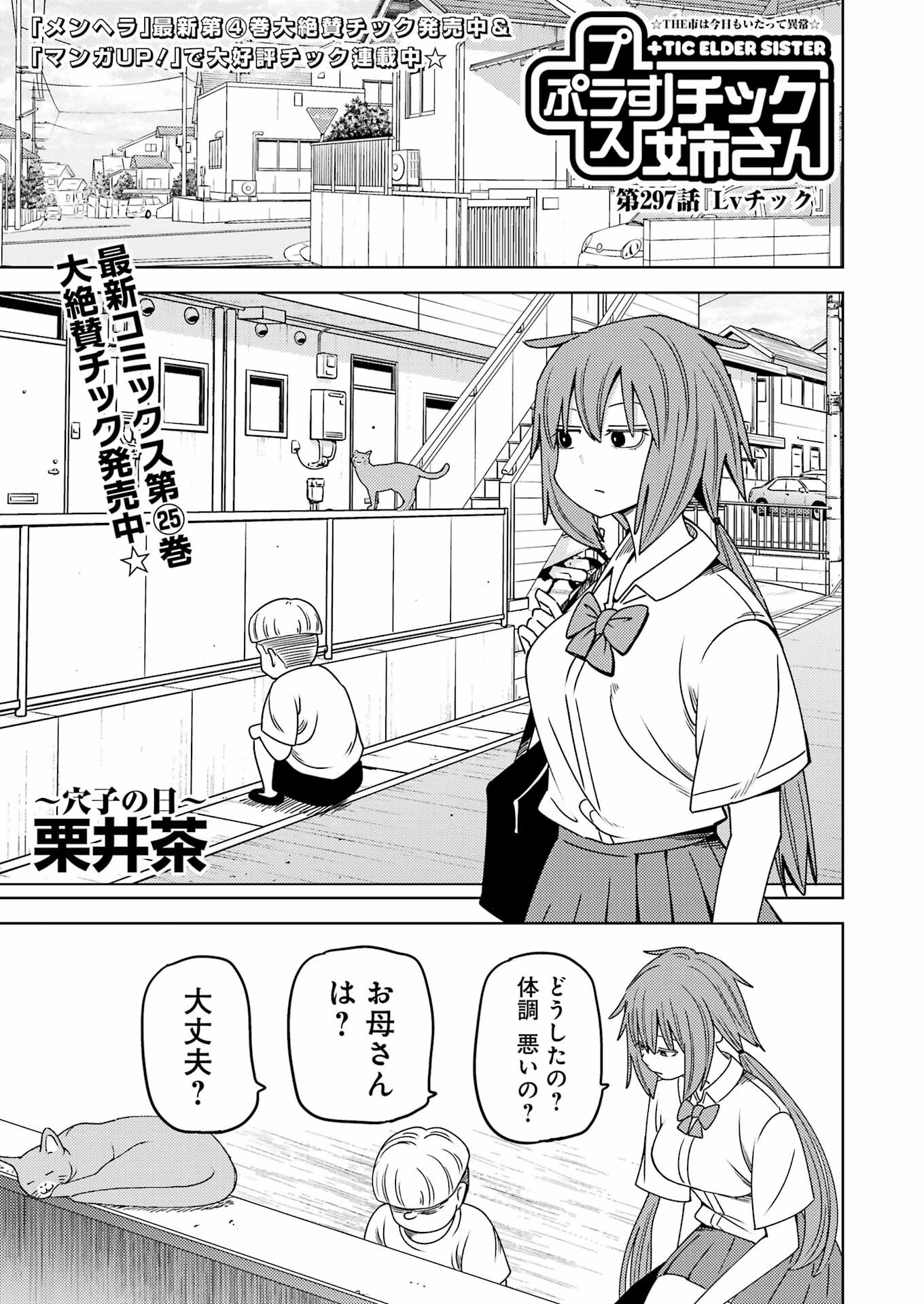 プラスチック姉さん 第297話 - 1