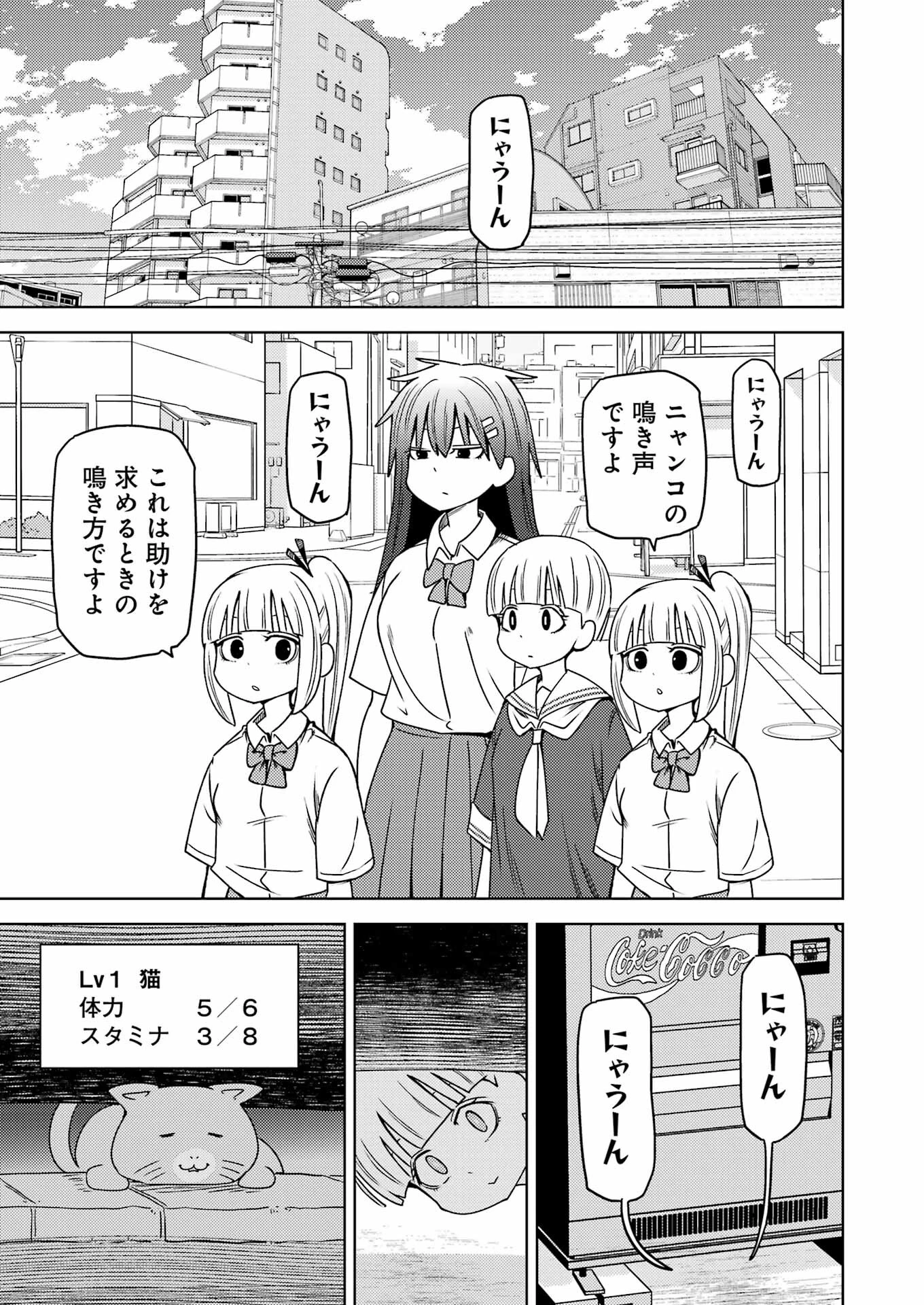 プラスチック姉さん 第297話 - 3