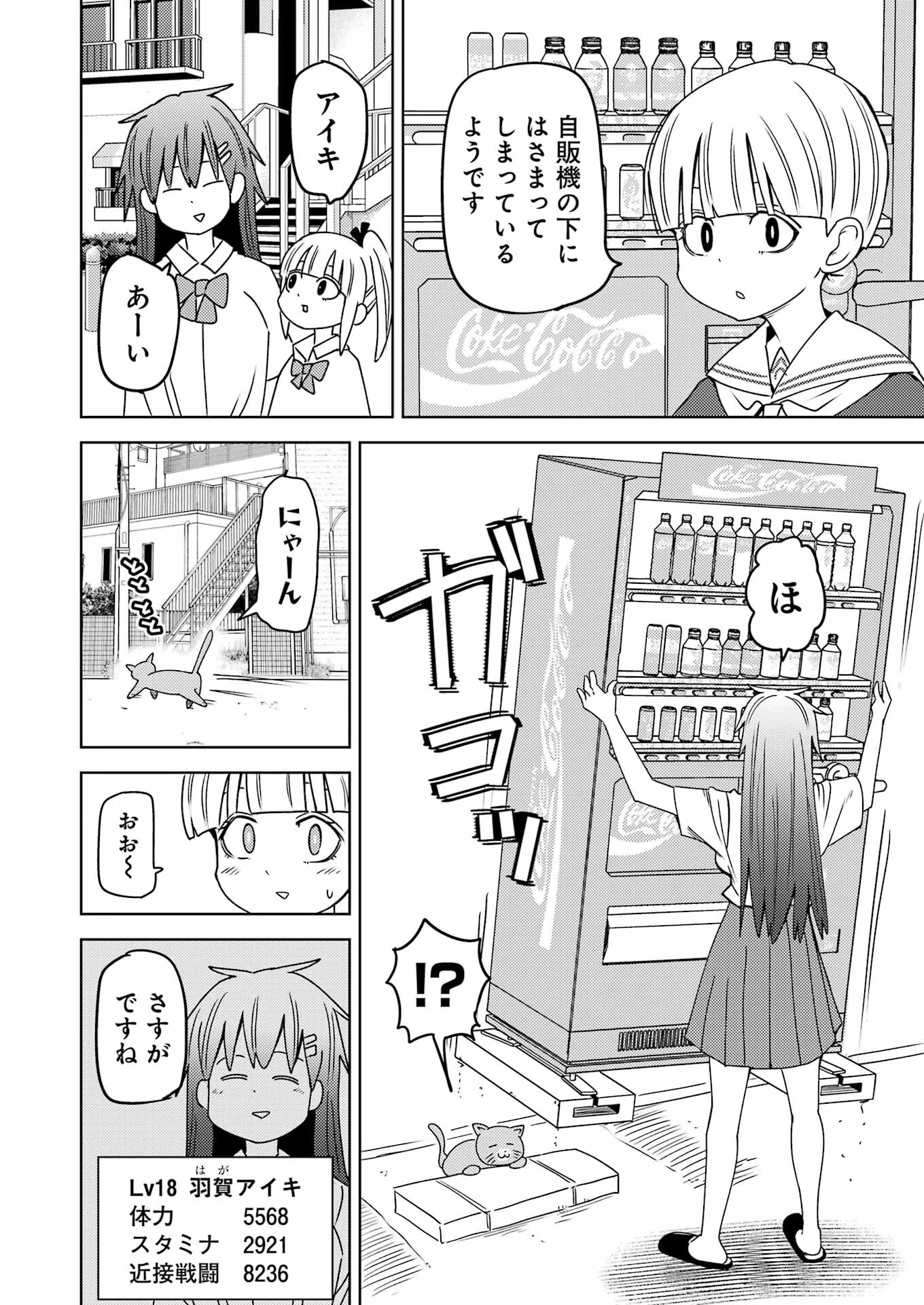 プラスチック姉さん 第297話 - 4