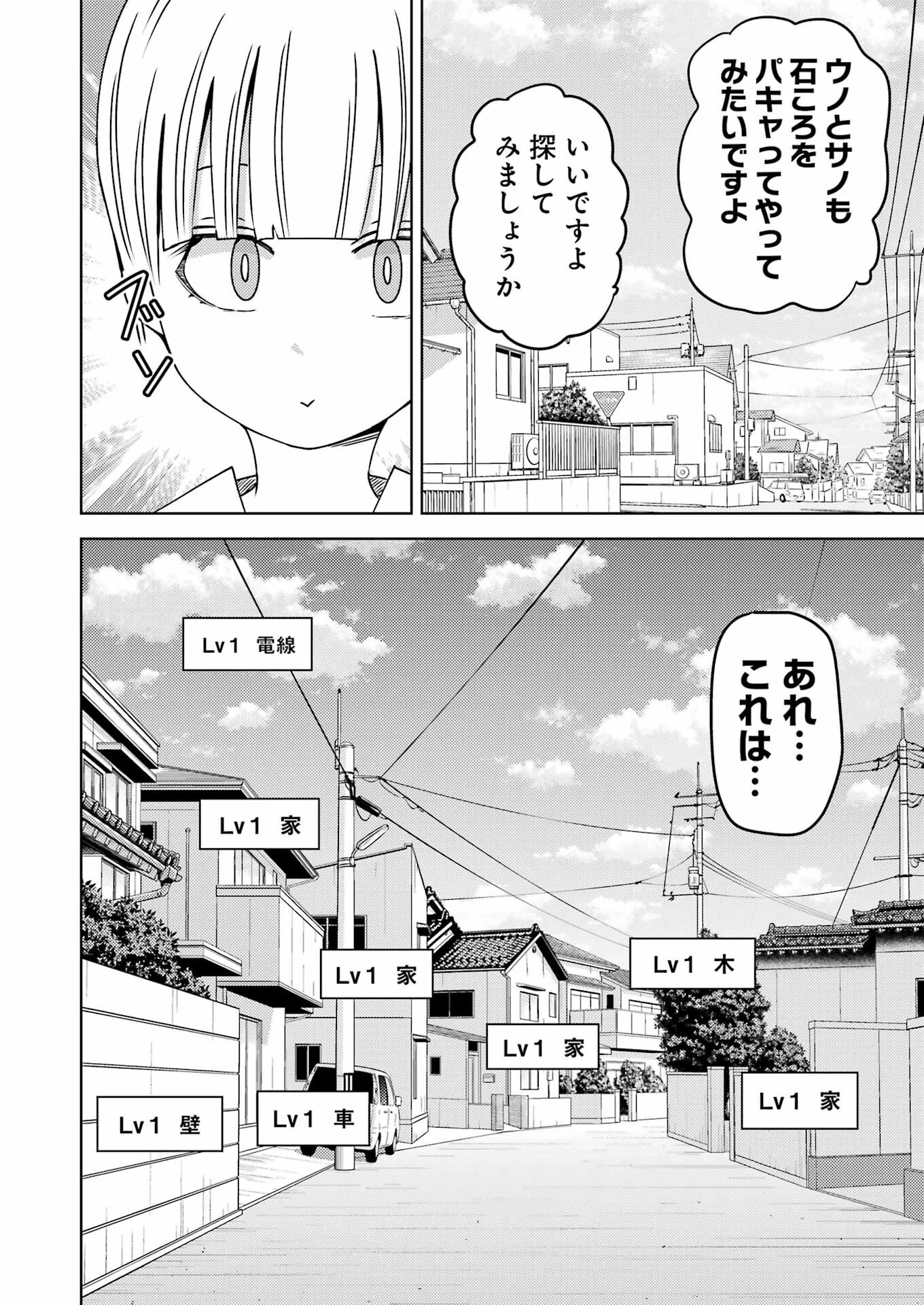 プラスチック姉さん 第297話 - 6