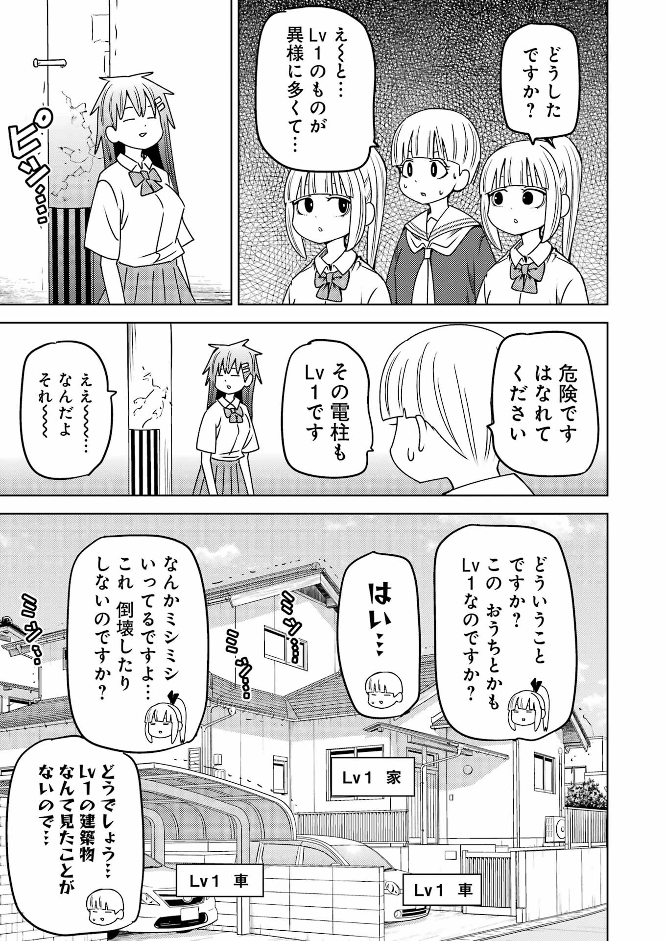 プラスチック姉さん 第297話 - 7