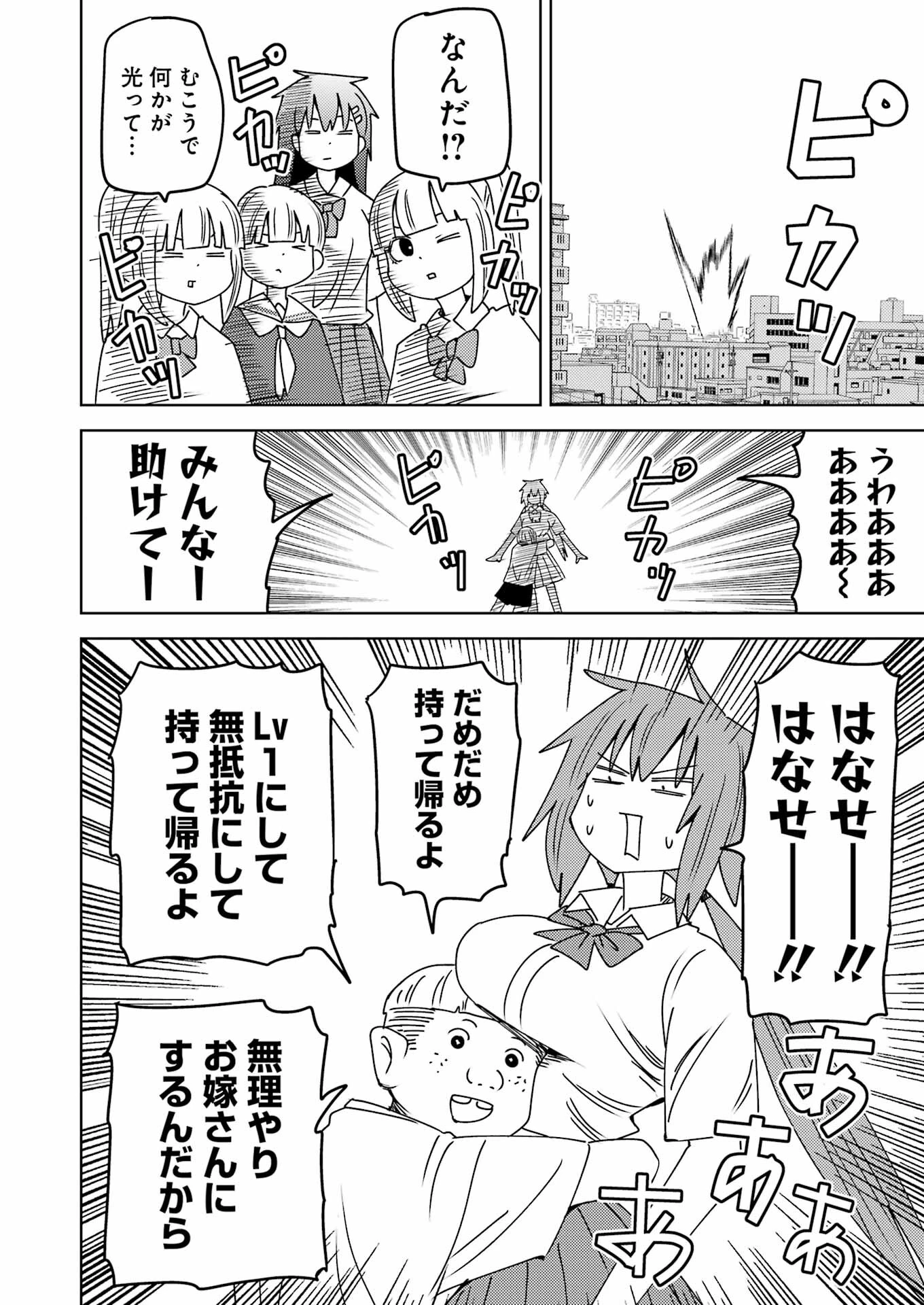 プラスチック姉さん 第297話 - 8