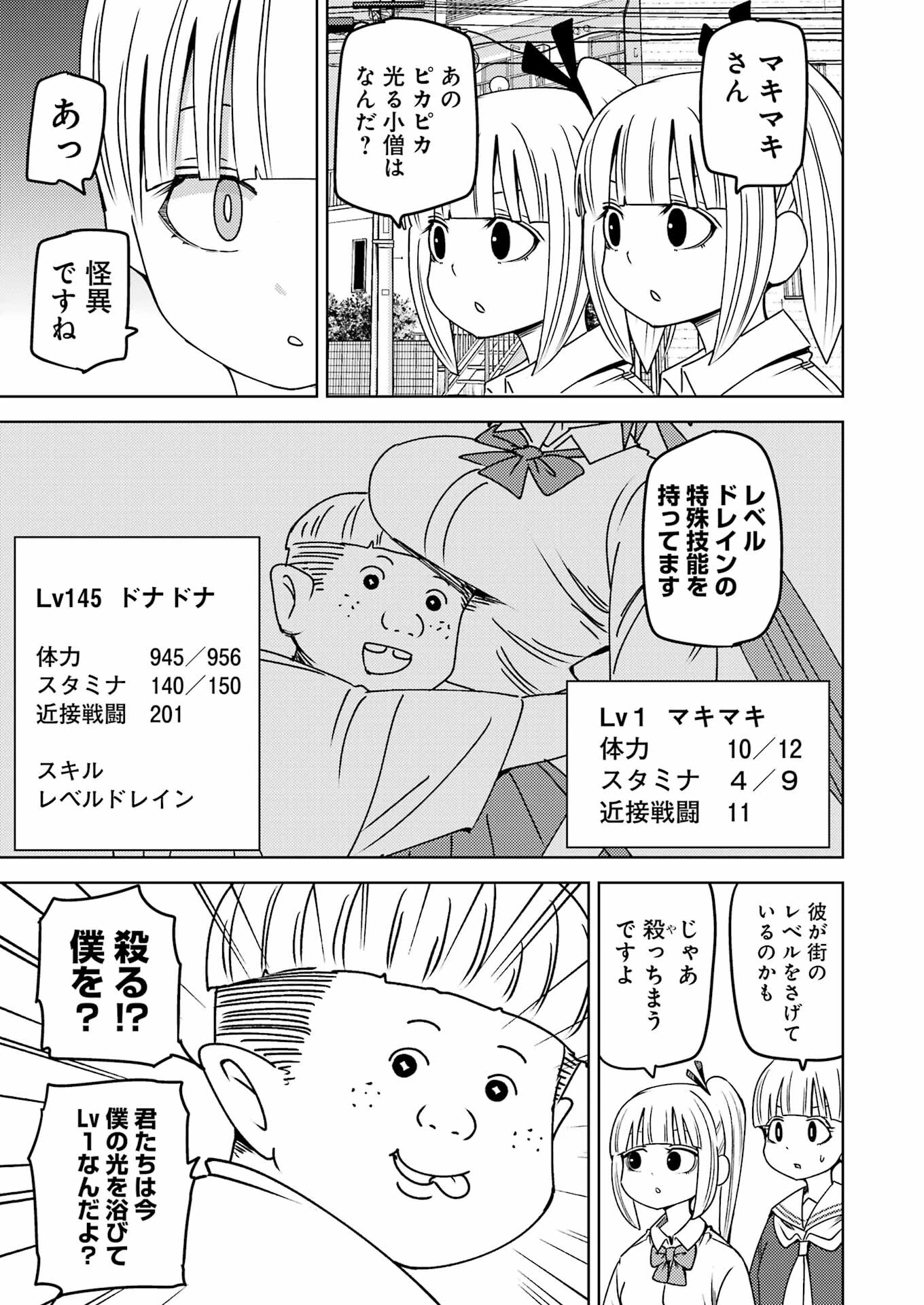 プラスチック姉さん 第297話 - 9