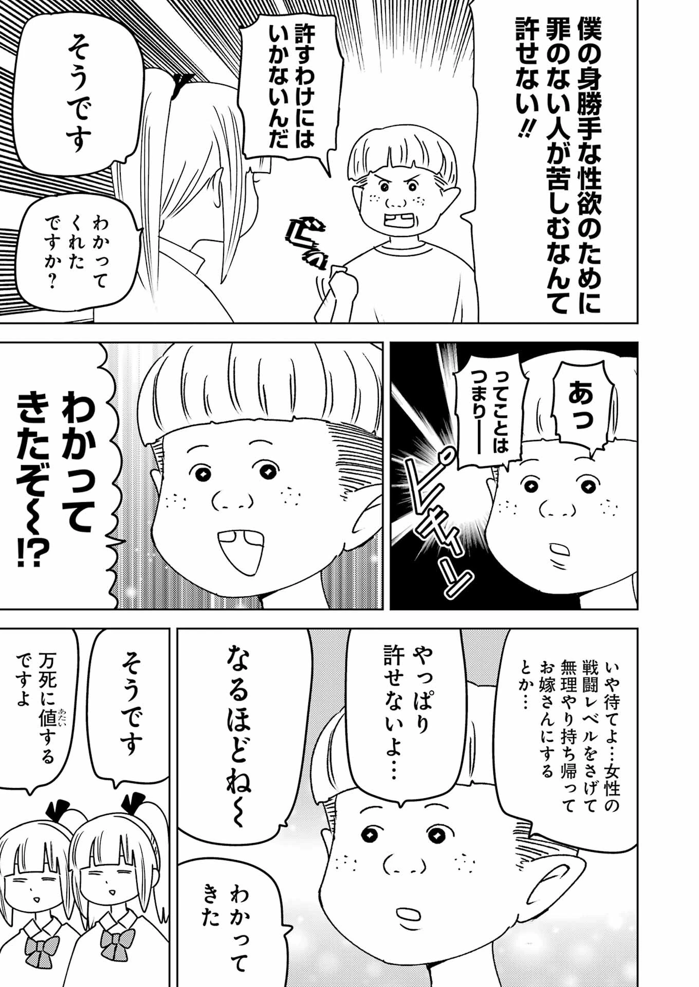 プラスチック姉さん 第297話 - 13