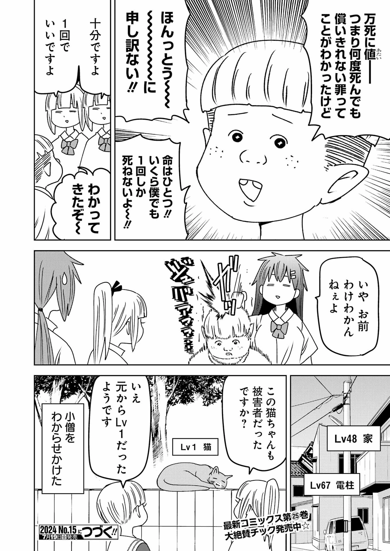 プラスチック姉さん 第297話 - 14
