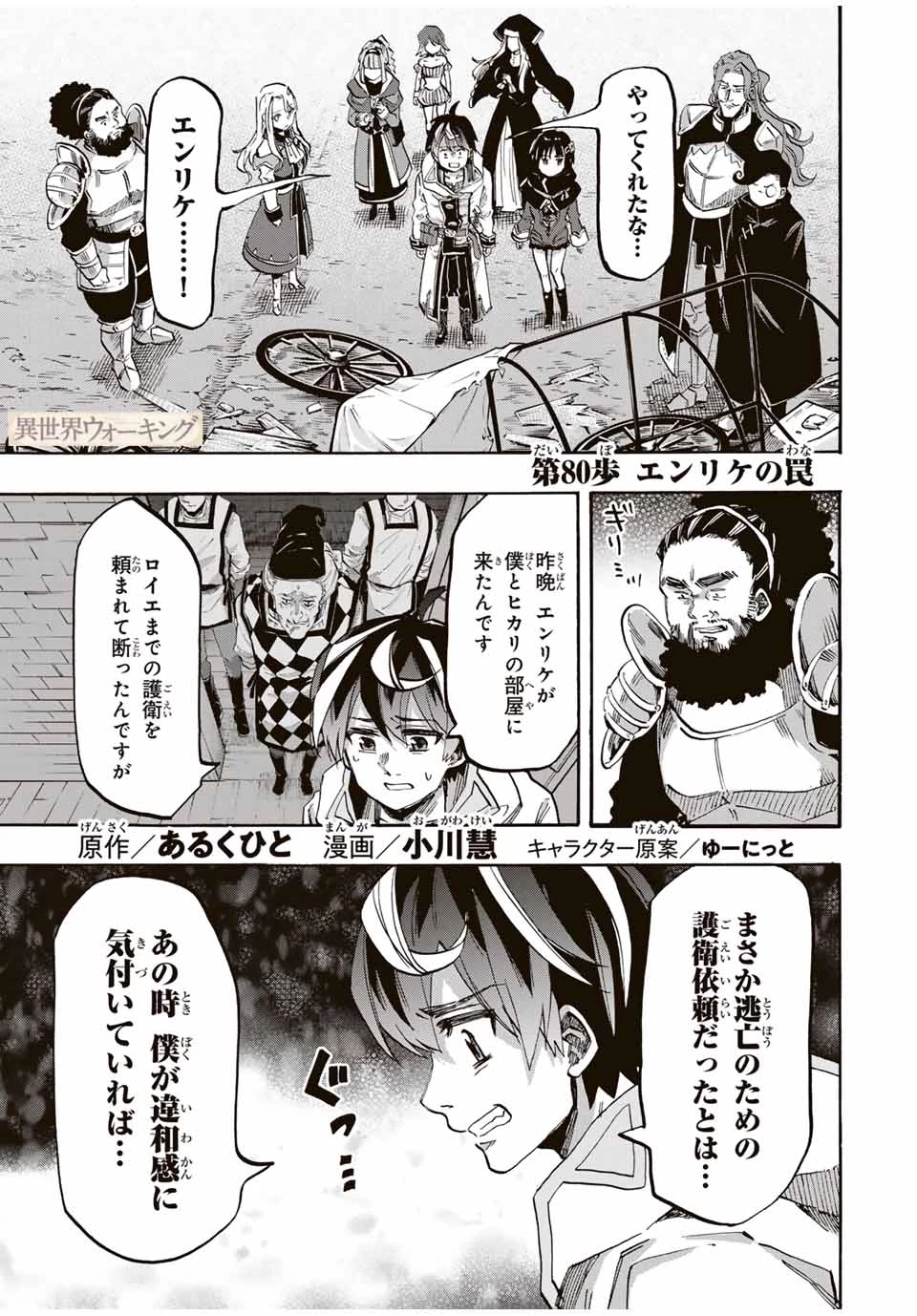 異世界ウォーキング 第80話 - 1