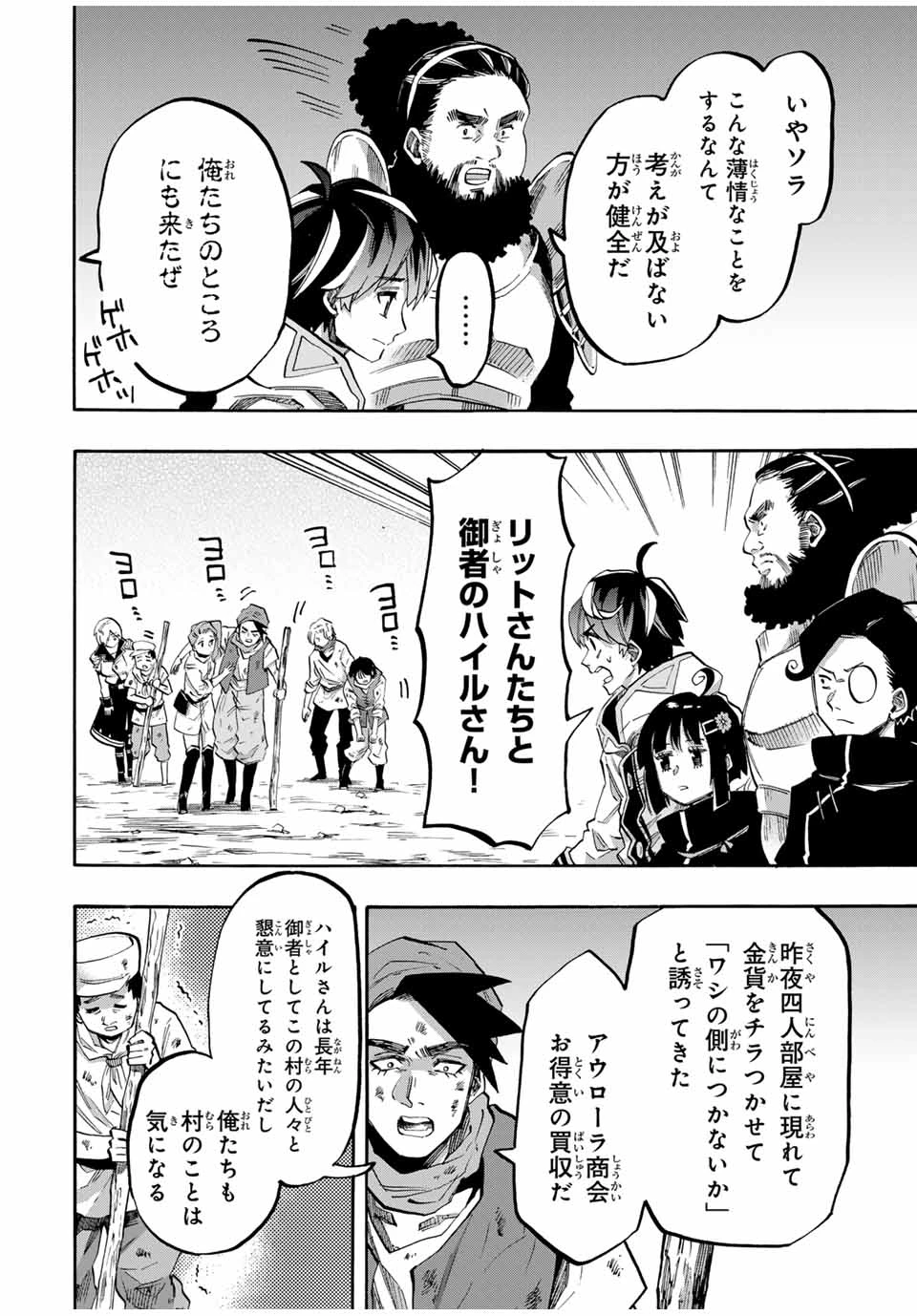 異世界ウォーキング 第80話 - 2